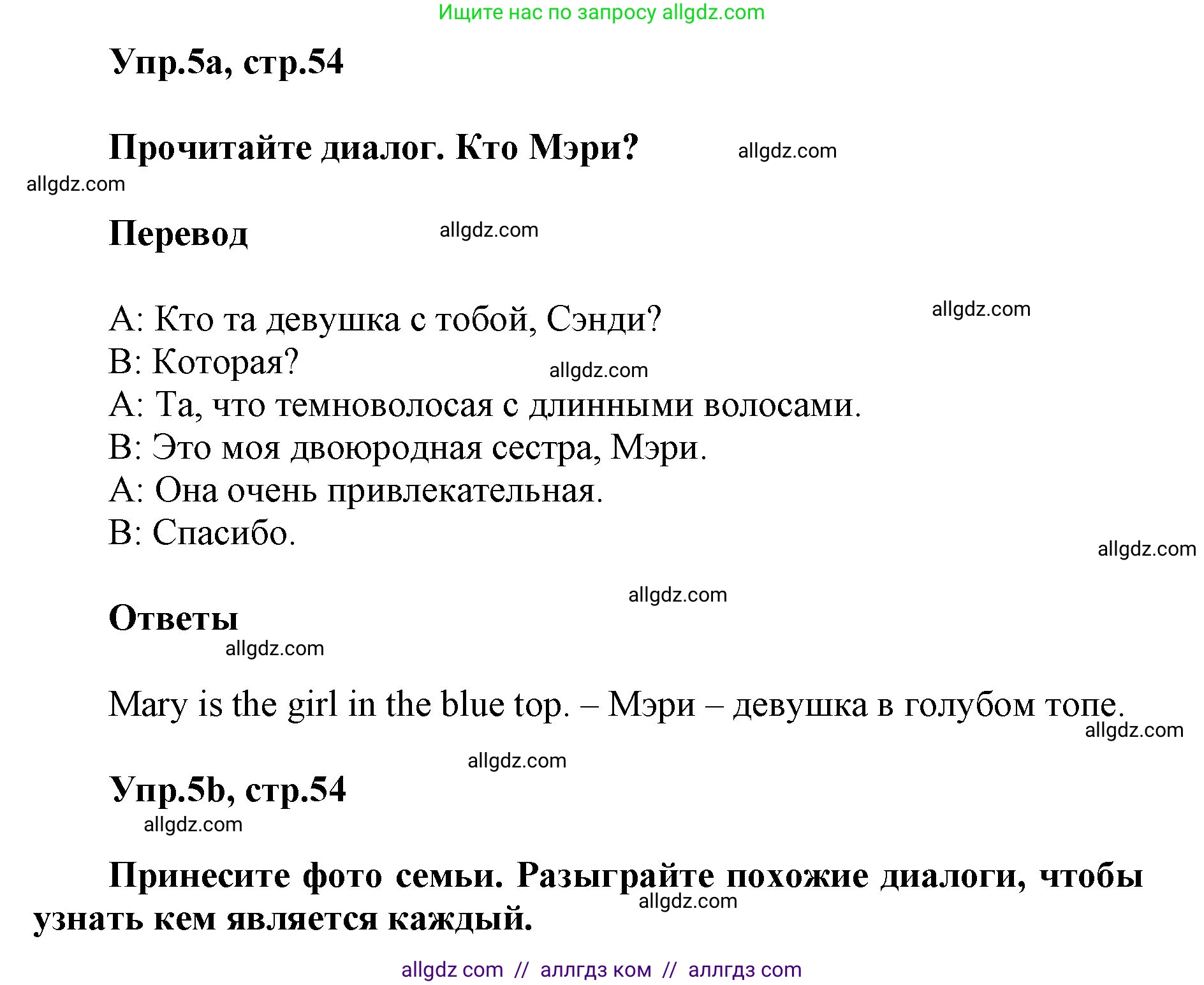 Английский язык (english), 5 класс Учебник (Student's book), авторы: Баранова Ксения Михайловна (Baranova Ksenia), Дули Дженни (Dooley Jenny), Копылова Виктория Викторовна (Kopylova Victoria), Мильруд Радислав Петрович (Millrood Radislav), Эванс Вирджиния (Evans Virginia), издательство Просвещение, Москва, 2023, белого цвета, страница 55, номер 5, Решение