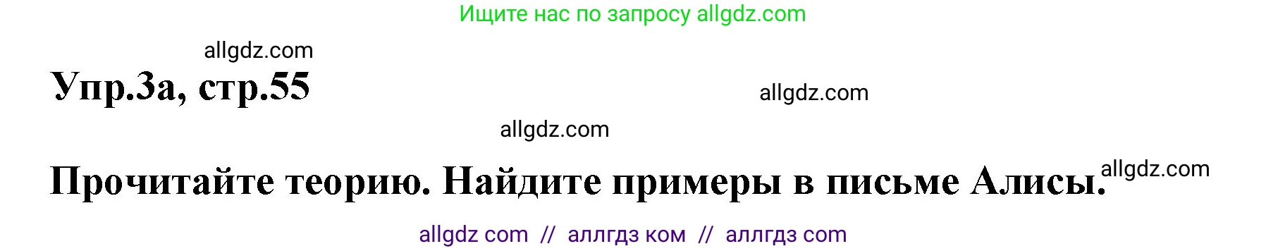 Английский язык (english), 5 класс Учебник (Student's book), авторы: Баранова Ксения Михайловна (Baranova Ksenia), Дули Дженни (Dooley Jenny), Копылова Виктория Викторовна (Kopylova Victoria), Мильруд Радислав Петрович (Millrood Radislav), Эванс Вирджиния (Evans Virginia), издательство Просвещение, Москва, 2023, белого цвета, страница 55, номер 3, Решение