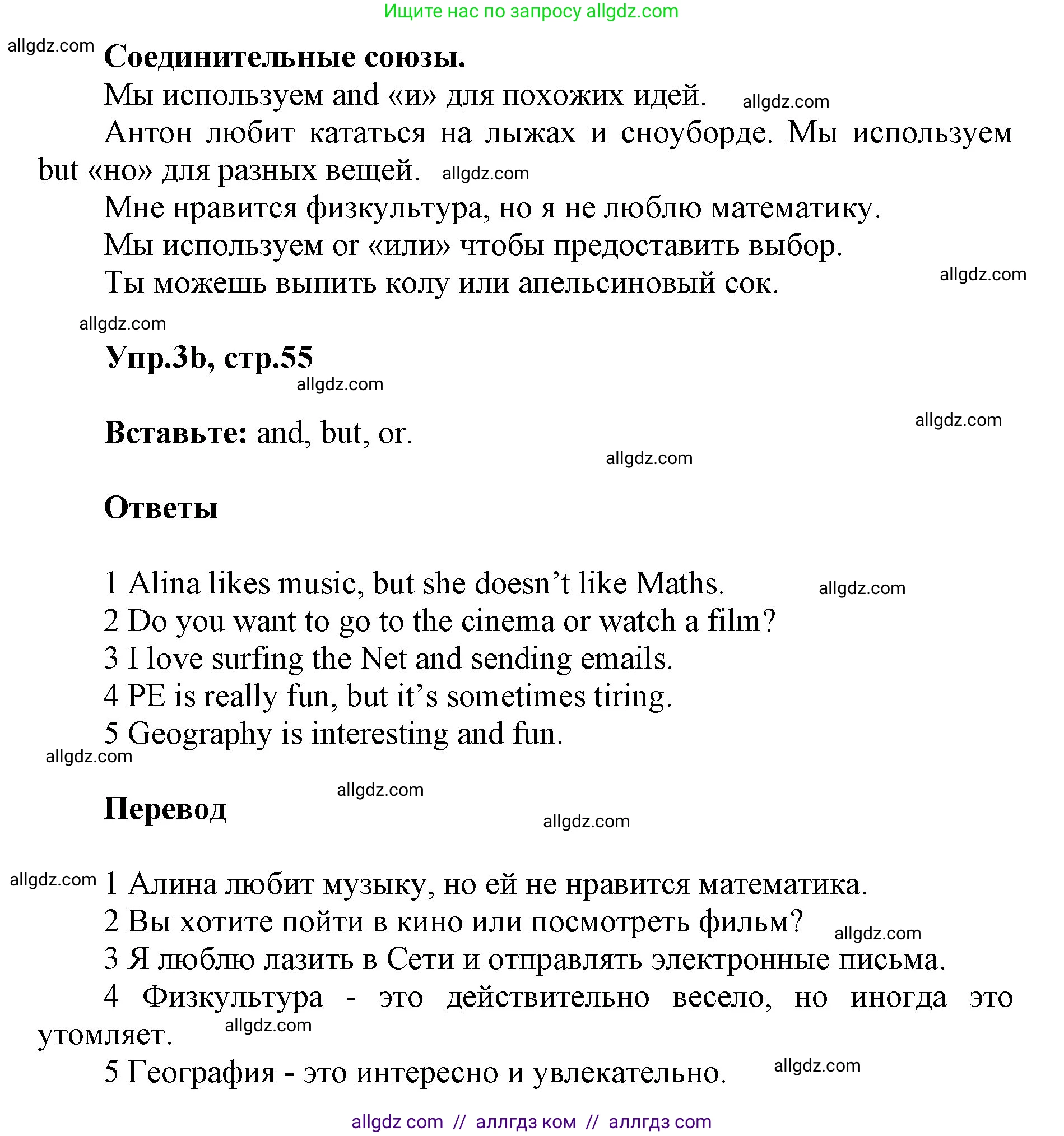 Английский язык (english), 5 класс Учебник (Student's book), авторы: Баранова Ксения Михайловна (Baranova Ksenia), Дули Дженни (Dooley Jenny), Копылова Виктория Викторовна (Kopylova Victoria), Мильруд Радислав Петрович (Millrood Radislav), Эванс Вирджиния (Evans Virginia), издательство Просвещение, Москва, 2023, белого цвета, страница 55, номер 3, Решение (продолжение 2)