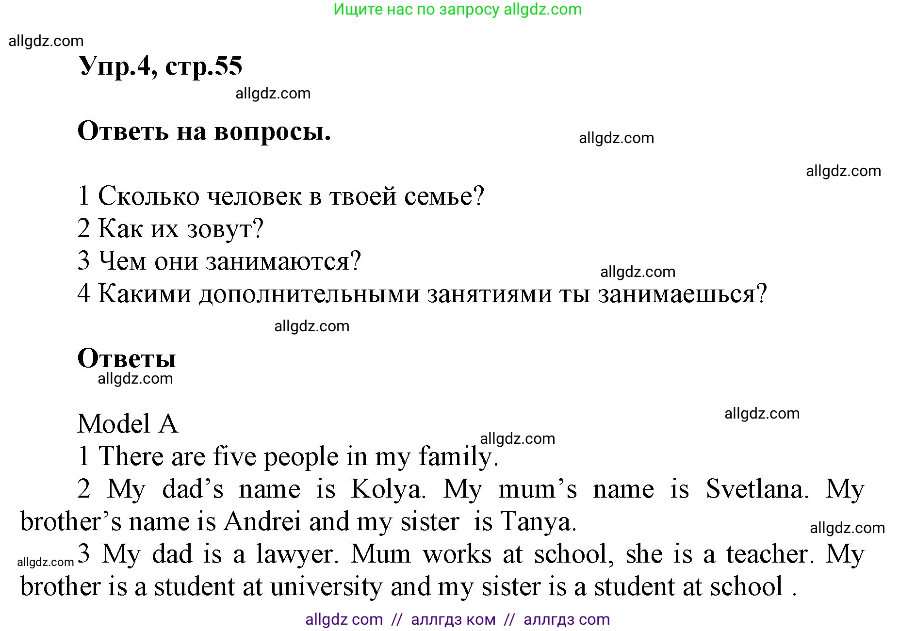 Английский язык (english), 5 класс Учебник (Student's book), авторы: Баранова Ксения Михайловна (Baranova Ksenia), Дули Дженни (Dooley Jenny), Копылова Виктория Викторовна (Kopylova Victoria), Мильруд Радислав Петрович (Millrood Radislav), Эванс Вирджиния (Evans Virginia), издательство Просвещение, Москва, 2023, белого цвета, страница 55, номер 4, Решение