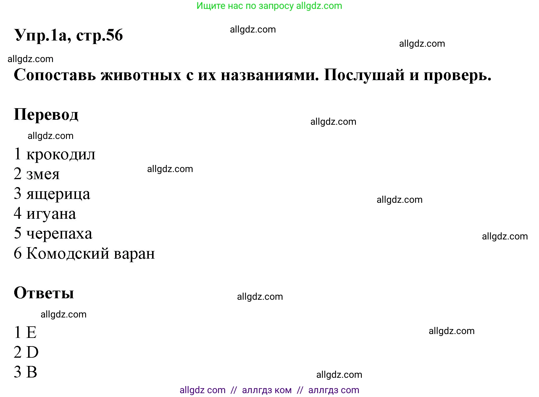 Английский язык (english), 5 класс Учебник (Student's book), авторы: Баранова Ксения Михайловна (Baranova Ksenia), Дули Дженни (Dooley Jenny), Копылова Виктория Викторовна (Kopylova Victoria), Мильруд Радислав Петрович (Millrood Radislav), Эванс Вирджиния (Evans Virginia), издательство Просвещение, Москва, 2023, белого цвета, страница 56, номер 1, Решение