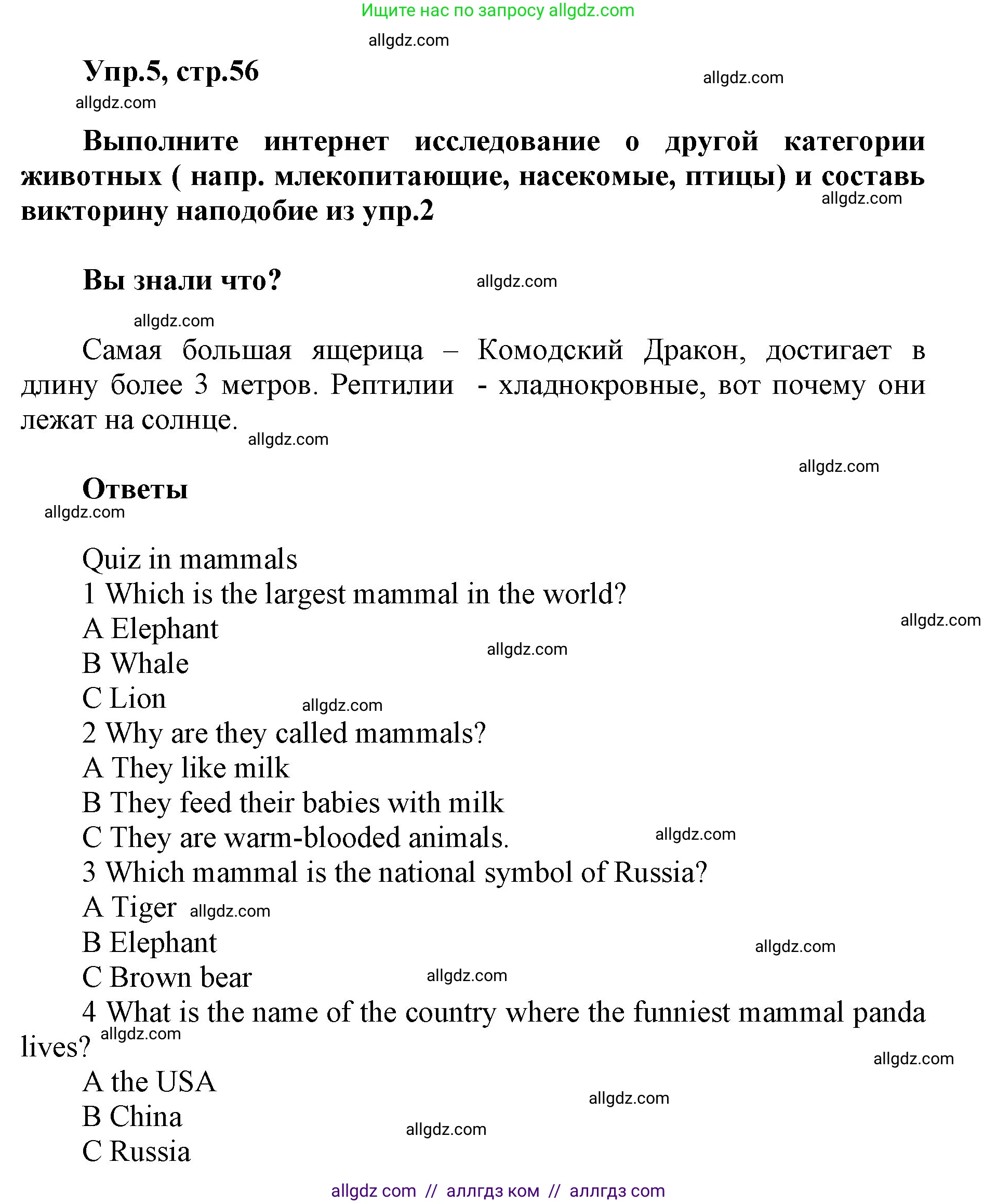 Английский язык (english), 5 класс Учебник (Student's book), авторы: Баранова Ксения Михайловна (Baranova Ksenia), Дули Дженни (Dooley Jenny), Копылова Виктория Викторовна (Kopylova Victoria), Мильруд Радислав Петрович (Millrood Radislav), Эванс Вирджиния (Evans Virginia), издательство Просвещение, Москва, 2023, белого цвета, страница 57, номер 5, Решение