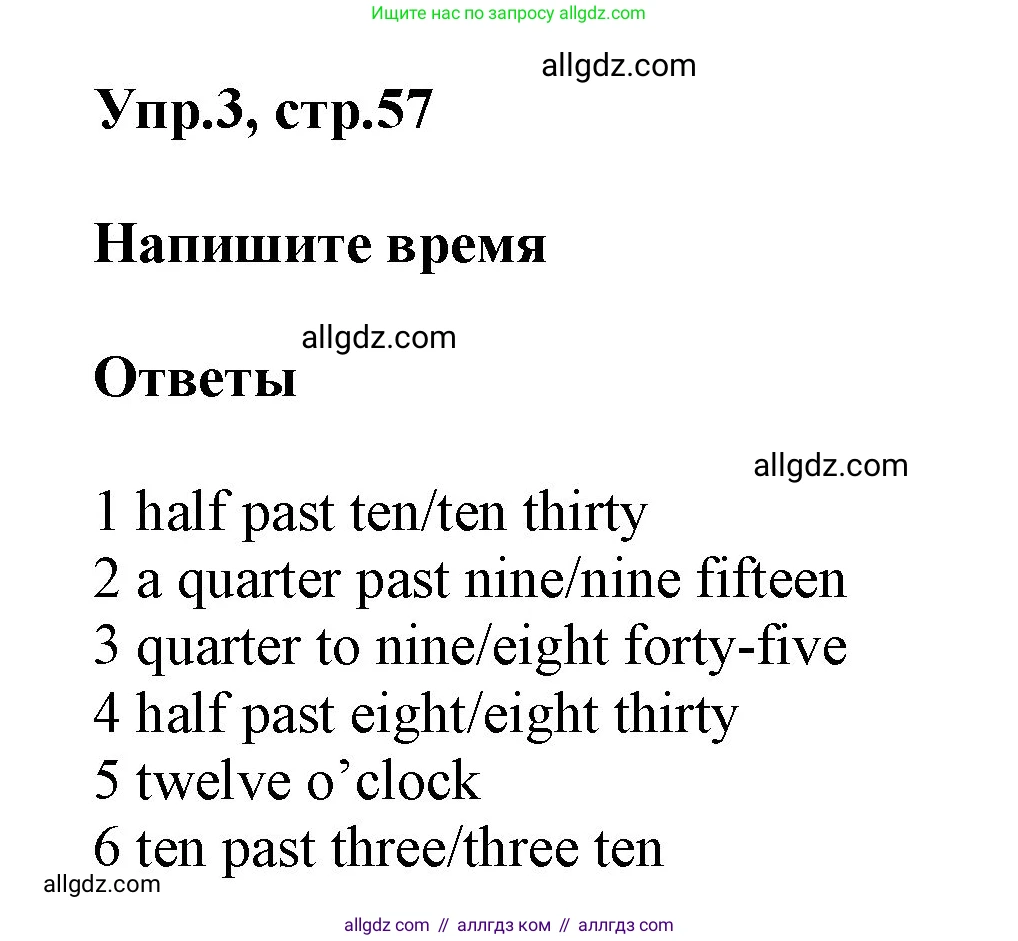 Английский язык (english), 5 класс Учебник (Student's book), авторы: Баранова Ксения Михайловна (Baranova Ksenia), Дули Дженни (Dooley Jenny), Копылова Виктория Викторовна (Kopylova Victoria), Мильруд Радислав Петрович (Millrood Radislav), Эванс Вирджиния (Evans Virginia), издательство Просвещение, Москва, 2023, белого цвета, страница 57, номер 3, Решение