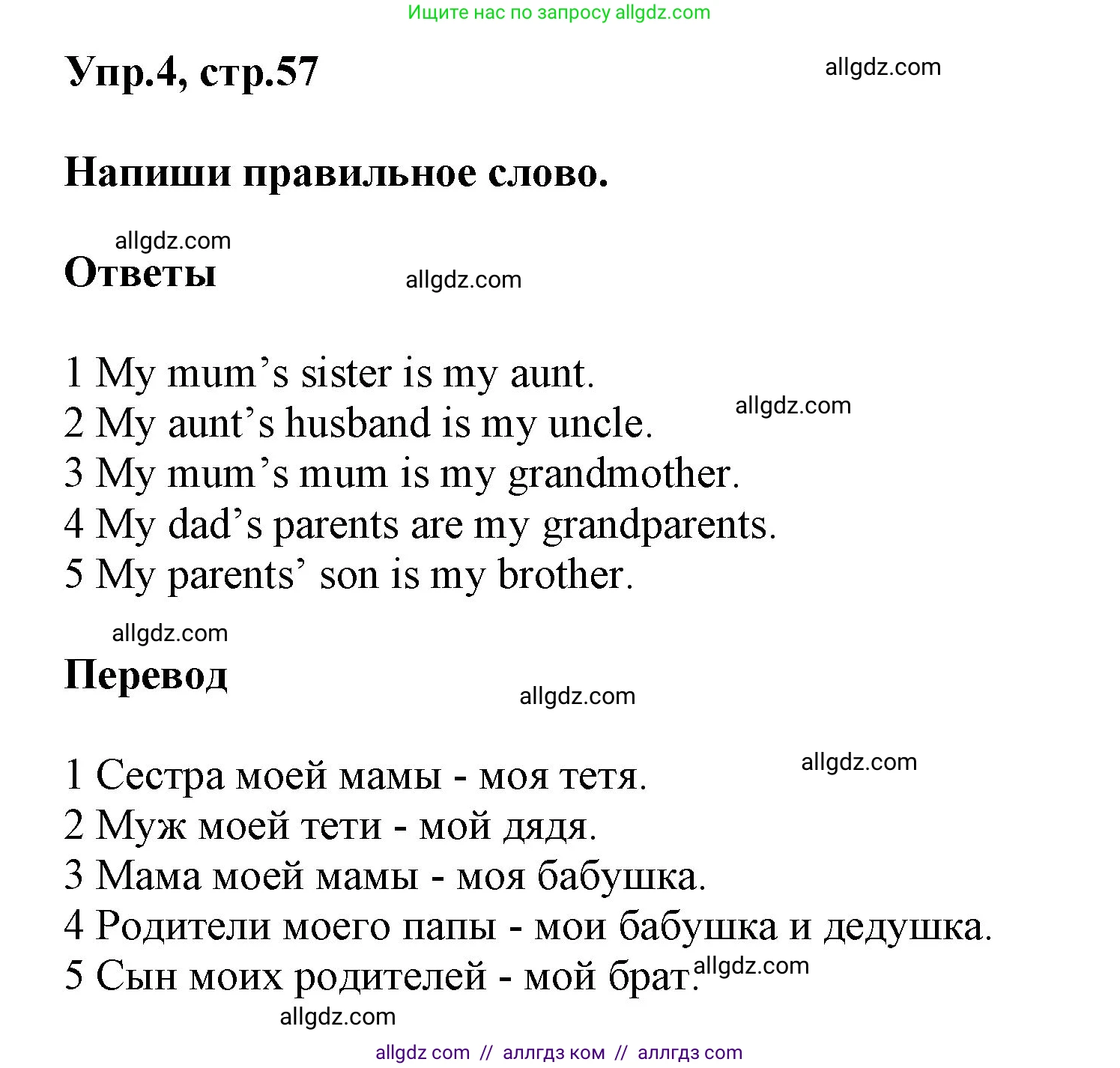 Английский язык (english), 5 класс Учебник (Student's book), авторы: Баранова Ксения Михайловна (Baranova Ksenia), Дули Дженни (Dooley Jenny), Копылова Виктория Викторовна (Kopylova Victoria), Мильруд Радислав Петрович (Millrood Radislav), Эванс Вирджиния (Evans Virginia), издательство Просвещение, Москва, 2023, белого цвета, страница 57, номер 4, Решение