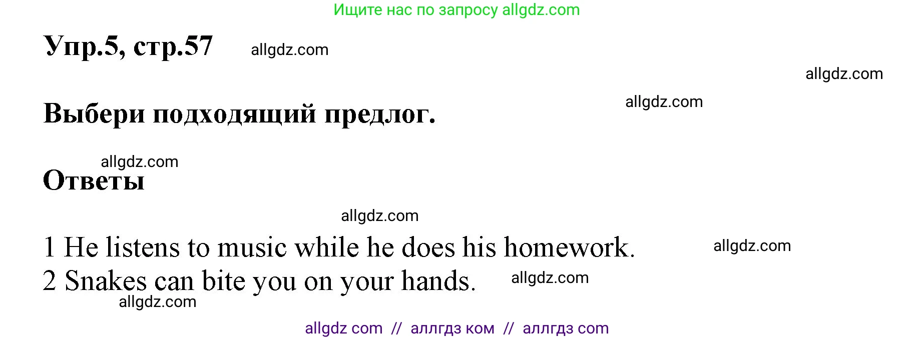 Английский язык (english), 5 класс Учебник (Student's book), авторы: Баранова Ксения Михайловна (Baranova Ksenia), Дули Дженни (Dooley Jenny), Копылова Виктория Викторовна (Kopylova Victoria), Мильруд Радислав Петрович (Millrood Radislav), Эванс Вирджиния (Evans Virginia), издательство Просвещение, Москва, 2023, белого цвета, страница 57, номер 5, Решение
