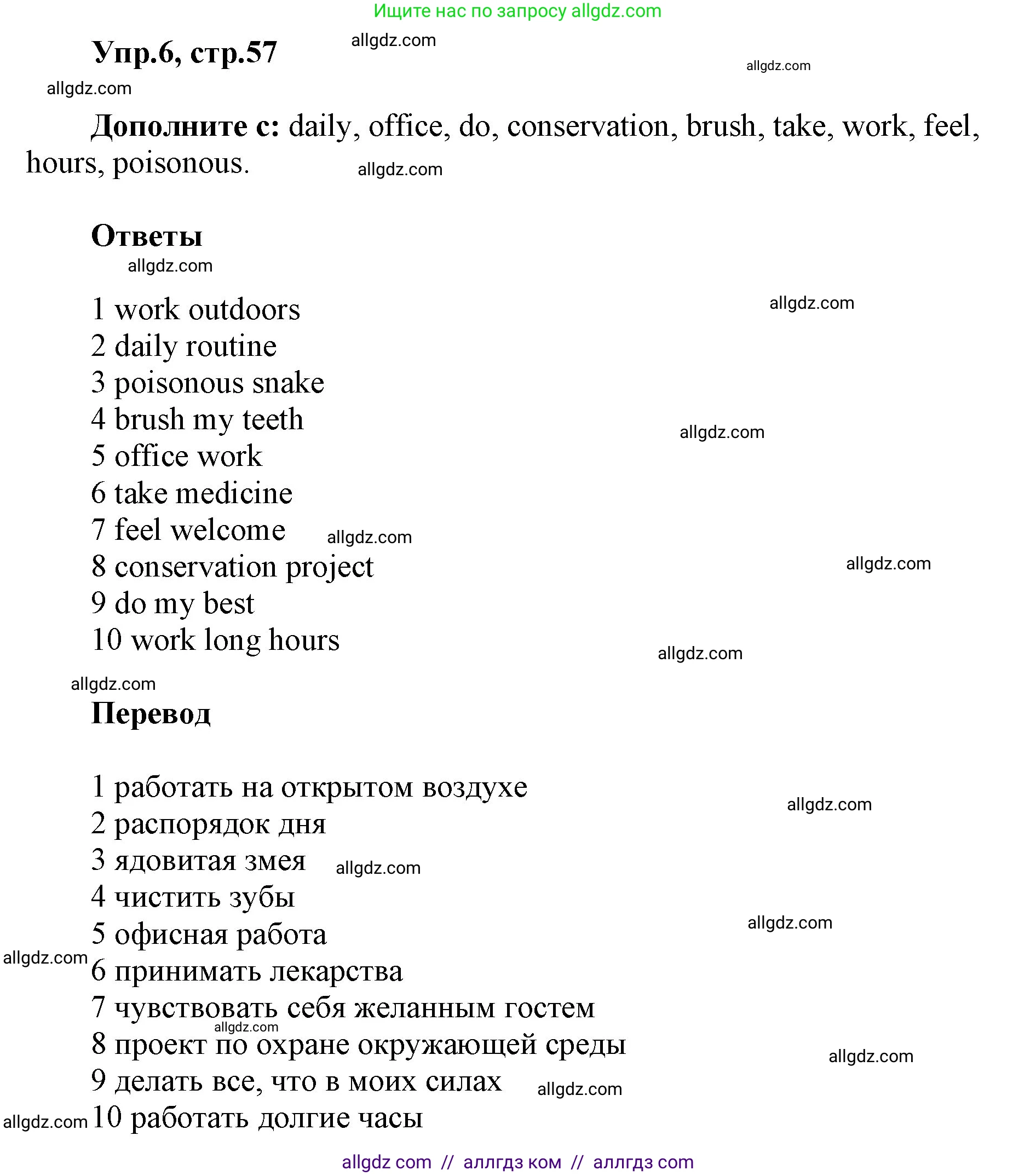 Английский язык (english), 5 класс Учебник (Student's book), авторы: Баранова Ксения Михайловна (Baranova Ksenia), Дули Дженни (Dooley Jenny), Копылова Виктория Викторовна (Kopylova Victoria), Мильруд Радислав Петрович (Millrood Radislav), Эванс Вирджиния (Evans Virginia), издательство Просвещение, Москва, 2023, белого цвета, страница 57, номер 6, Решение
