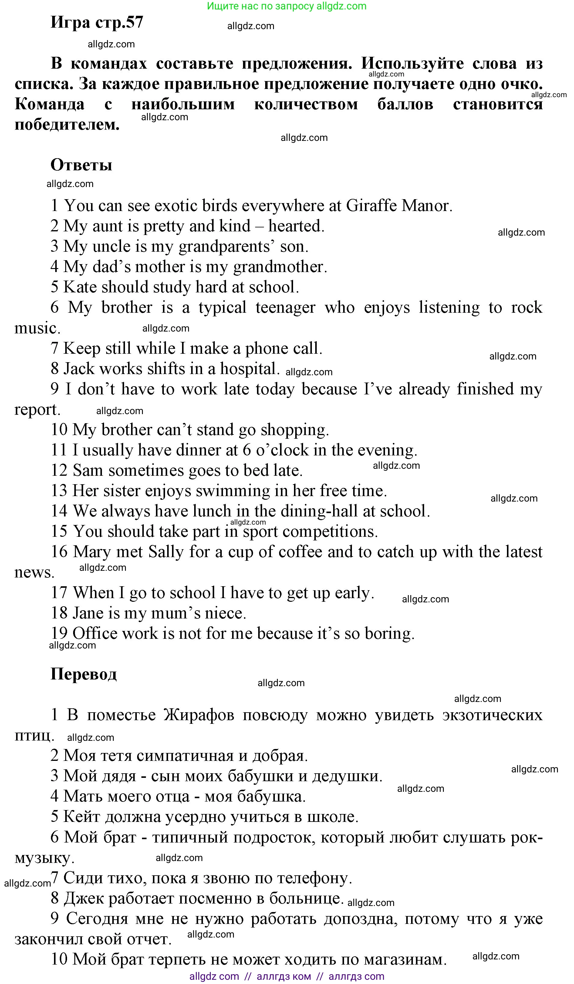 Английский язык (english), 5 класс Учебник (Student's book), авторы: Баранова Ксения Михайловна (Baranova Ksenia), Дули Дженни (Dooley Jenny), Копылова Виктория Викторовна (Kopylova Victoria), Мильруд Радислав Петрович (Millrood Radislav), Эванс Вирджиния (Evans Virginia), издательство Просвещение, Москва, 2023, белого цвета, страница 57, номер 6, Решение (продолжение 2)