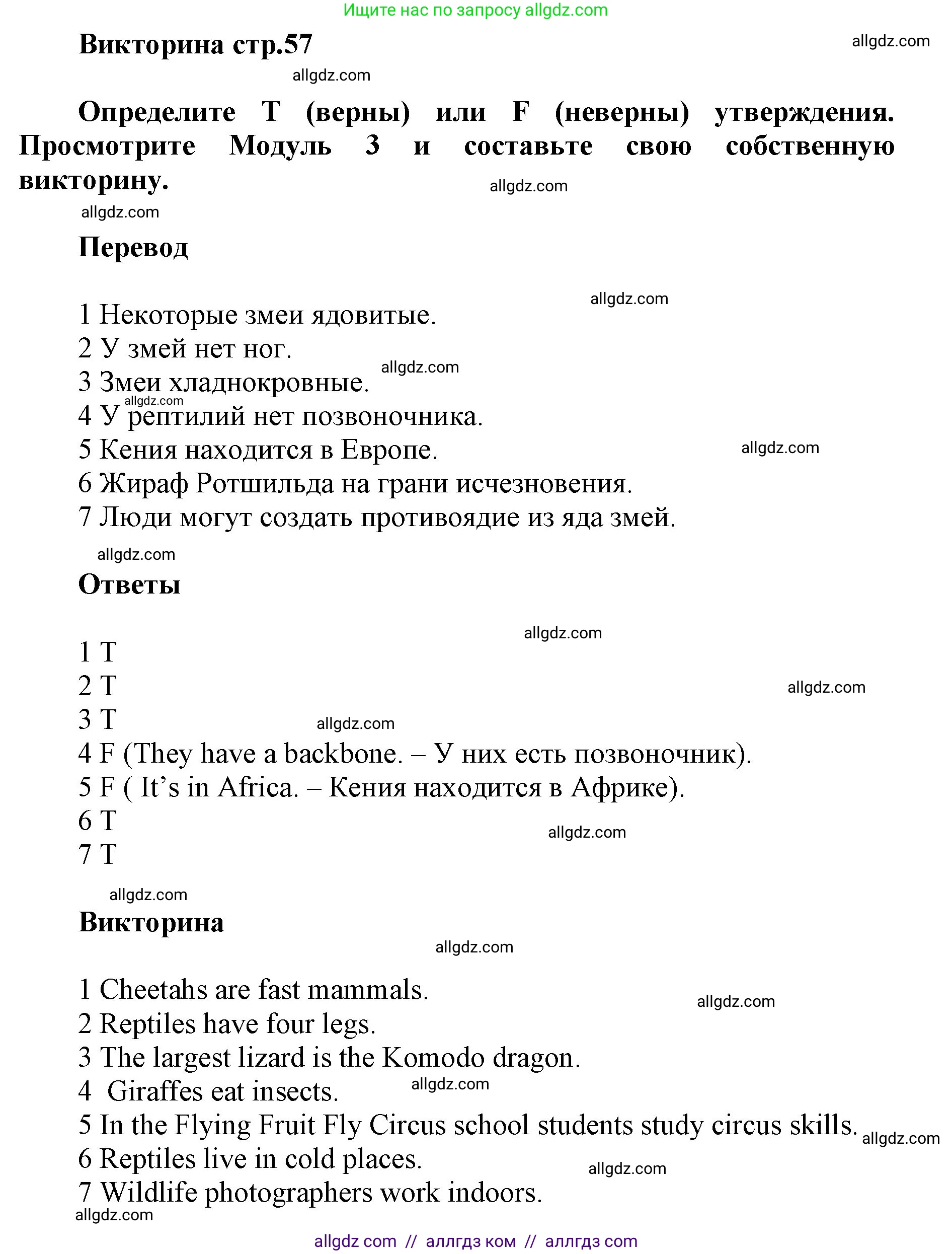 Английский язык (english), 5 класс Учебник (Student's book), авторы: Баранова Ксения Михайловна (Baranova Ksenia), Дули Дженни (Dooley Jenny), Копылова Виктория Викторовна (Kopylova Victoria), Мильруд Радислав Петрович (Millrood Radislav), Эванс Вирджиния (Evans Virginia), издательство Просвещение, Москва, 2023, белого цвета, страница 57, Решение