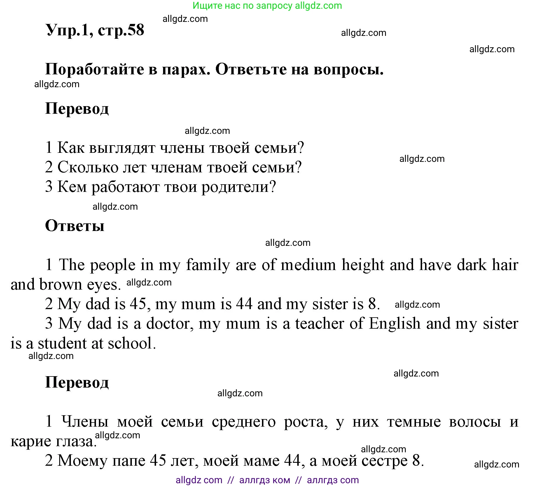 Английский язык (english), 5 класс Учебник (Student's book), авторы: Баранова Ксения Михайловна (Baranova Ksenia), Дули Дженни (Dooley Jenny), Копылова Виктория Викторовна (Kopylova Victoria), Мильруд Радислав Петрович (Millrood Radislav), Эванс Вирджиния (Evans Virginia), издательство Просвещение, Москва, 2023, белого цвета, страница 58, номер 1, Решение