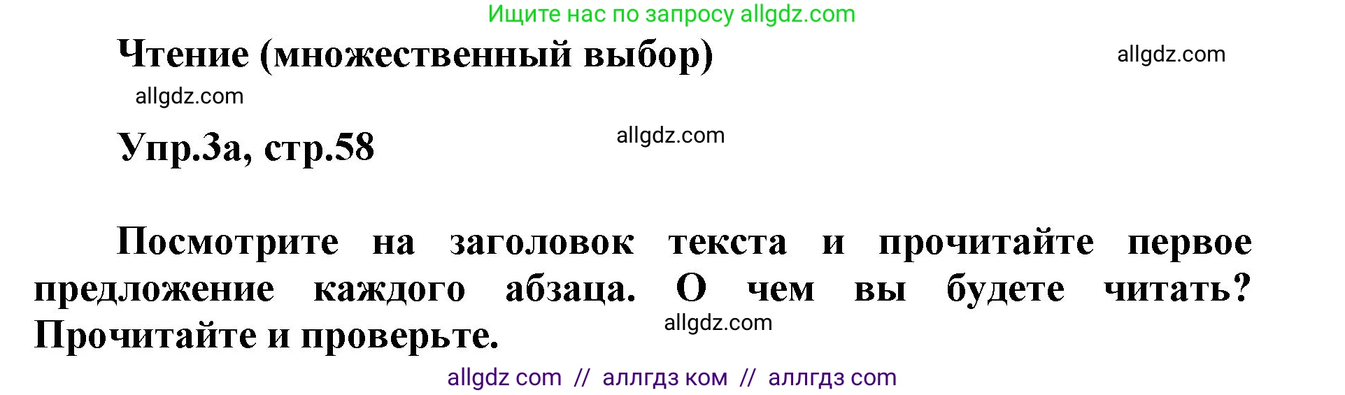 Английский язык (english), 5 класс Учебник (Student's book), авторы: Баранова Ксения Михайловна (Baranova Ksenia), Дули Дженни (Dooley Jenny), Копылова Виктория Викторовна (Kopylova Victoria), Мильруд Радислав Петрович (Millrood Radislav), Эванс Вирджиния (Evans Virginia), издательство Просвещение, Москва, 2023, белого цвета, страница 58, номер 3, Решение