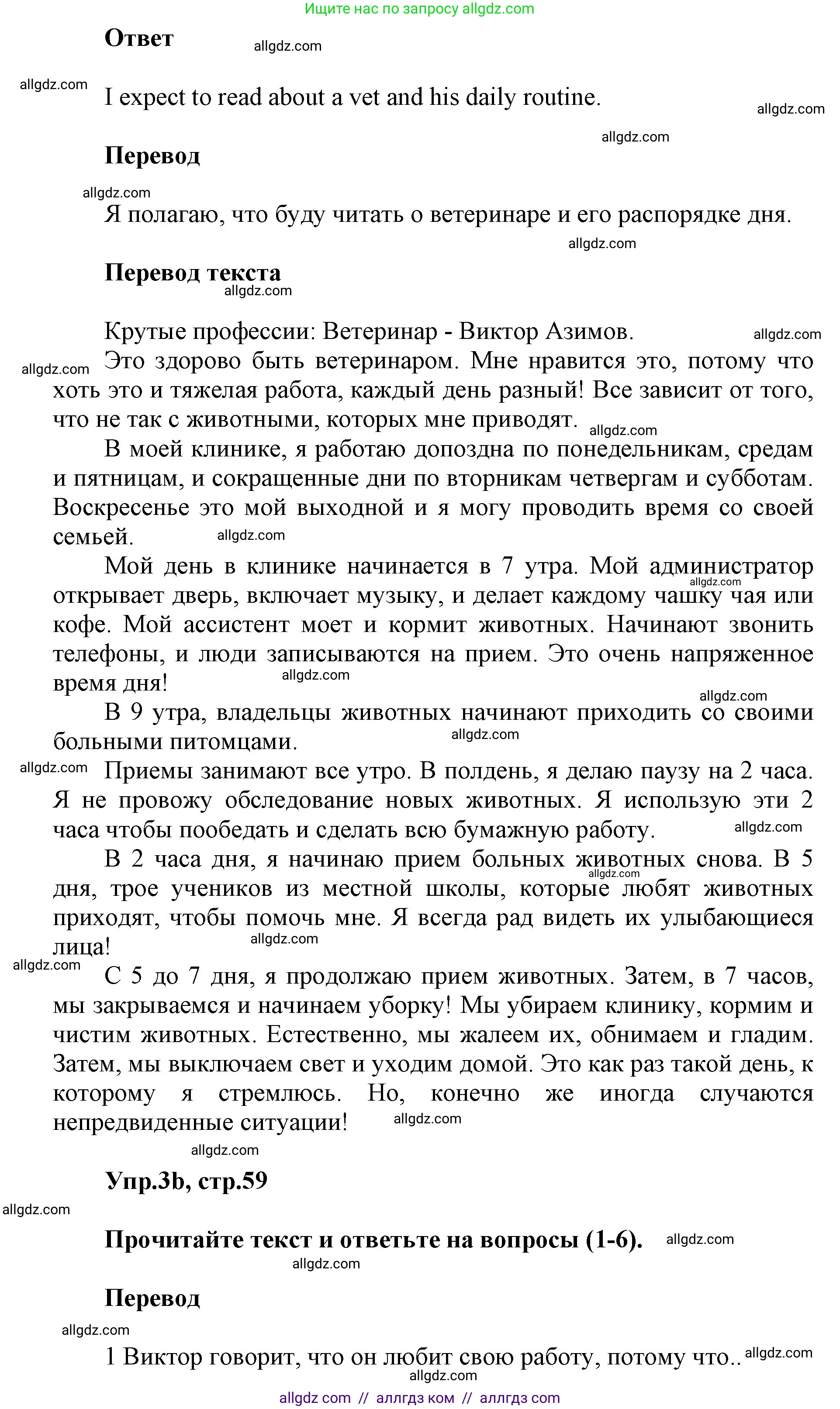 Английский язык (english), 5 класс Учебник (Student's book), авторы: Баранова Ксения Михайловна (Baranova Ksenia), Дули Дженни (Dooley Jenny), Копылова Виктория Викторовна (Kopylova Victoria), Мильруд Радислав Петрович (Millrood Radislav), Эванс Вирджиния (Evans Virginia), издательство Просвещение, Москва, 2023, белого цвета, страница 58, номер 3, Решение (продолжение 2)