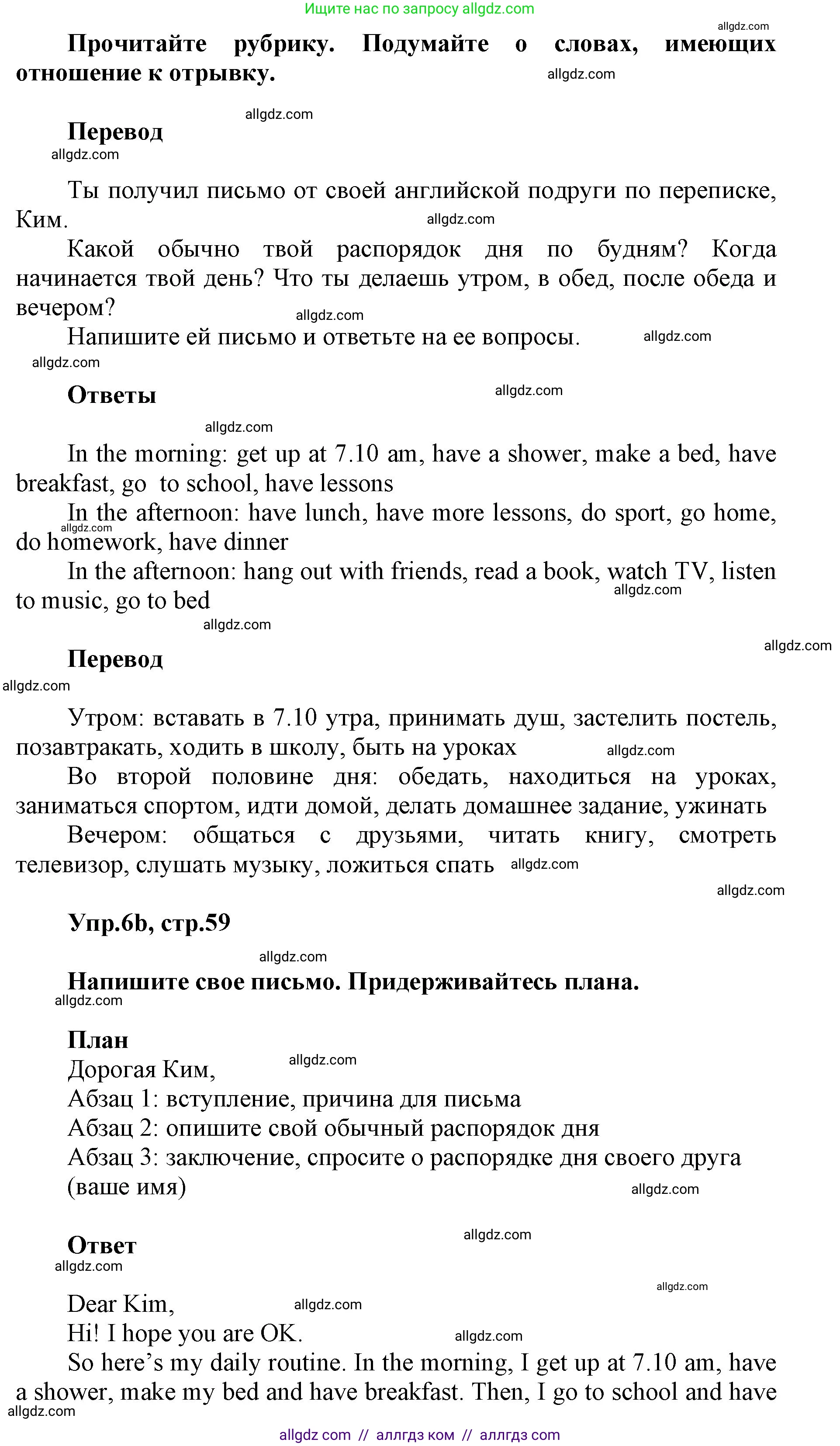 Английский язык (english), 5 класс Учебник (Student's book), авторы: Баранова Ксения Михайловна (Baranova Ksenia), Дули Дженни (Dooley Jenny), Копылова Виктория Викторовна (Kopylova Victoria), Мильруд Радислав Петрович (Millrood Radislav), Эванс Вирджиния (Evans Virginia), издательство Просвещение, Москва, 2023, белого цвета, страница 59, номер 6, Решение