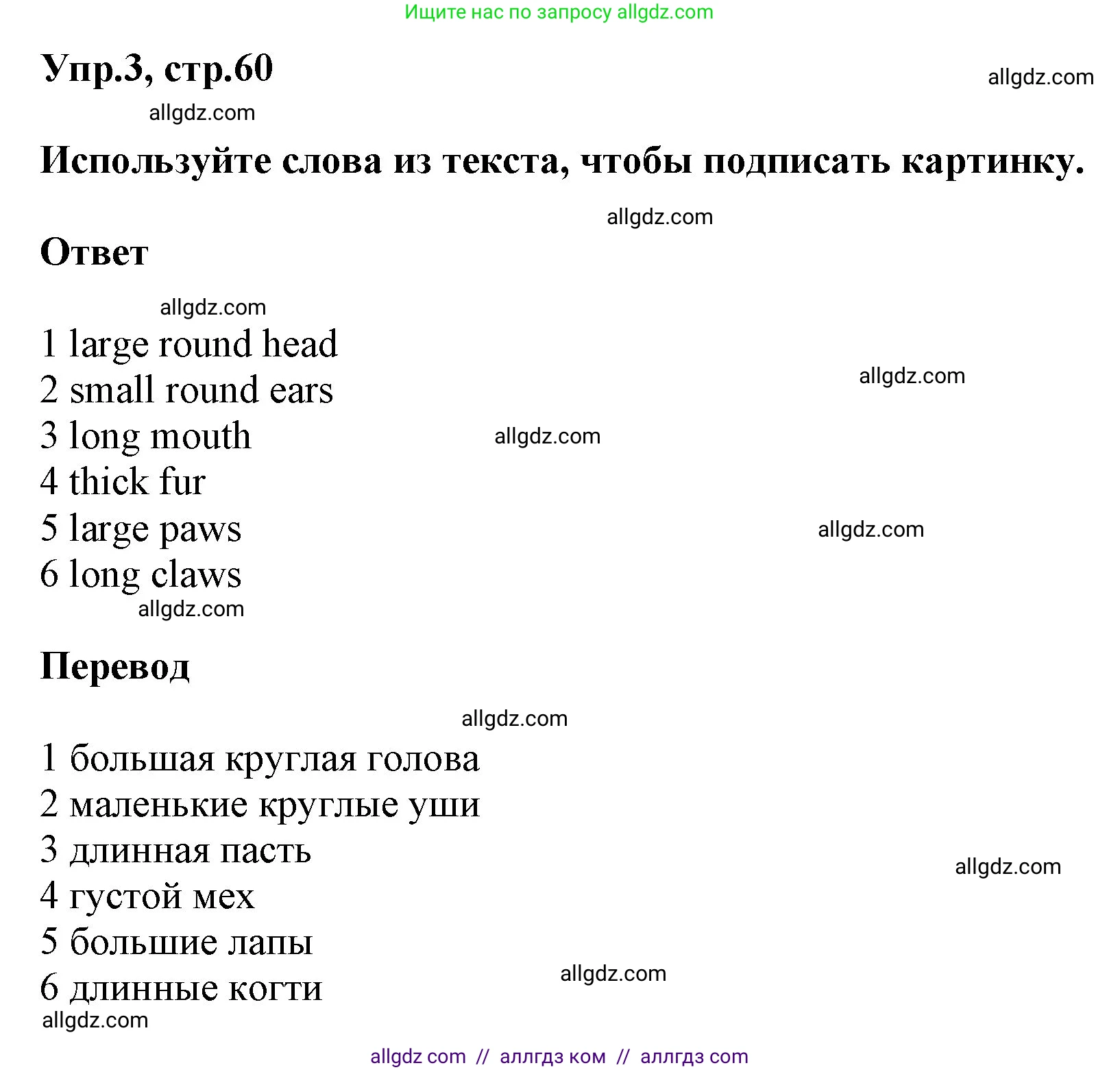 Английский язык (english), 5 класс Учебник (Student's book), авторы: Баранова Ксения Михайловна (Baranova Ksenia), Дули Дженни (Dooley Jenny), Копылова Виктория Викторовна (Kopylova Victoria), Мильруд Радислав Петрович (Millrood Radislav), Эванс Вирджиния (Evans Virginia), издательство Просвещение, Москва, 2023, белого цвета, страница 60, номер 3, Решение