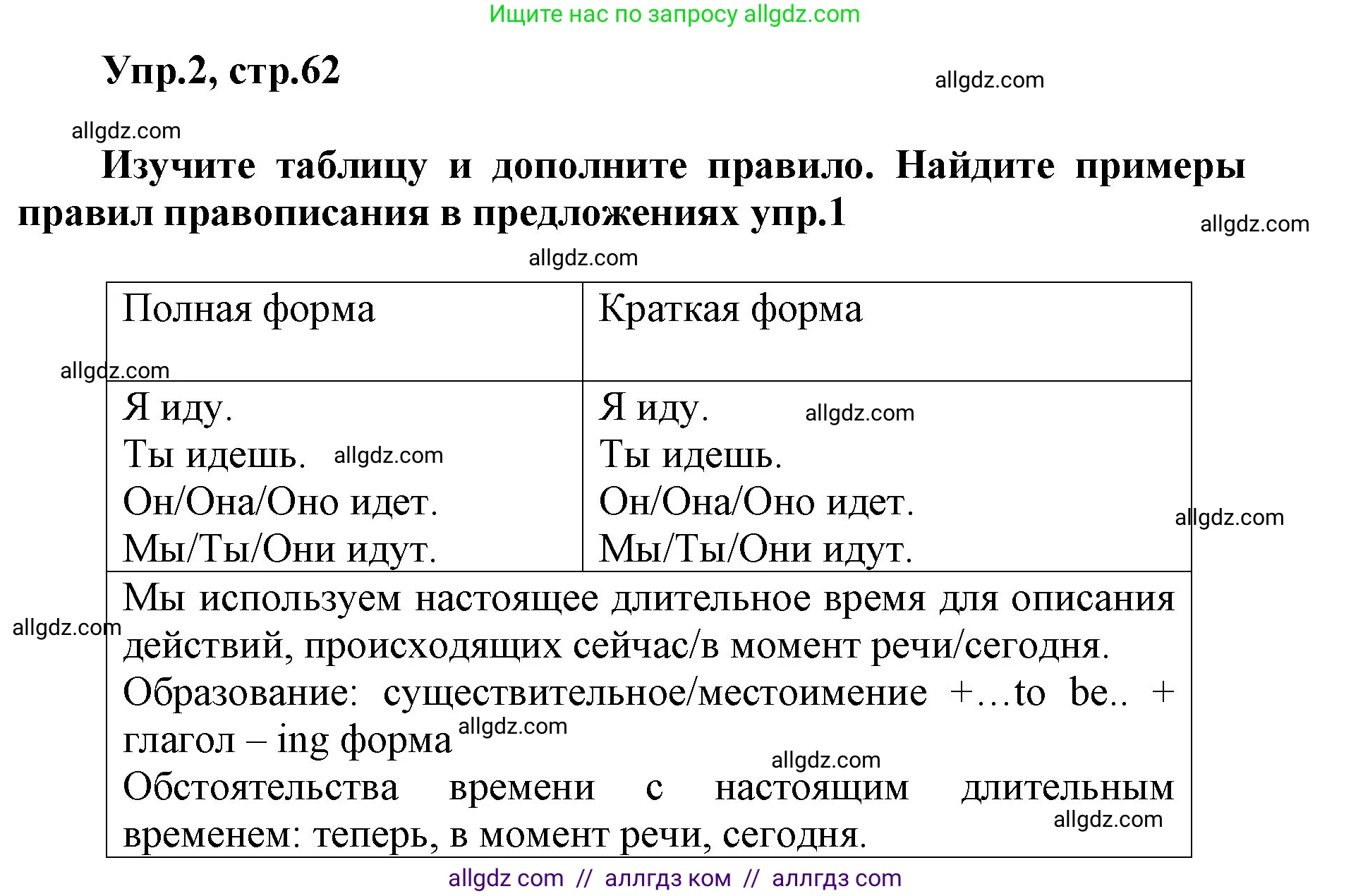 Английский язык (english), 5 класс Учебник (Student's book), авторы: Баранова Ксения Михайловна (Baranova Ksenia), Дули Дженни (Dooley Jenny), Копылова Виктория Викторовна (Kopylova Victoria), Мильруд Радислав Петрович (Millrood Radislav), Эванс Вирджиния (Evans Virginia), издательство Просвещение, Москва, 2023, белого цвета, страница 62, номер 2, Решение