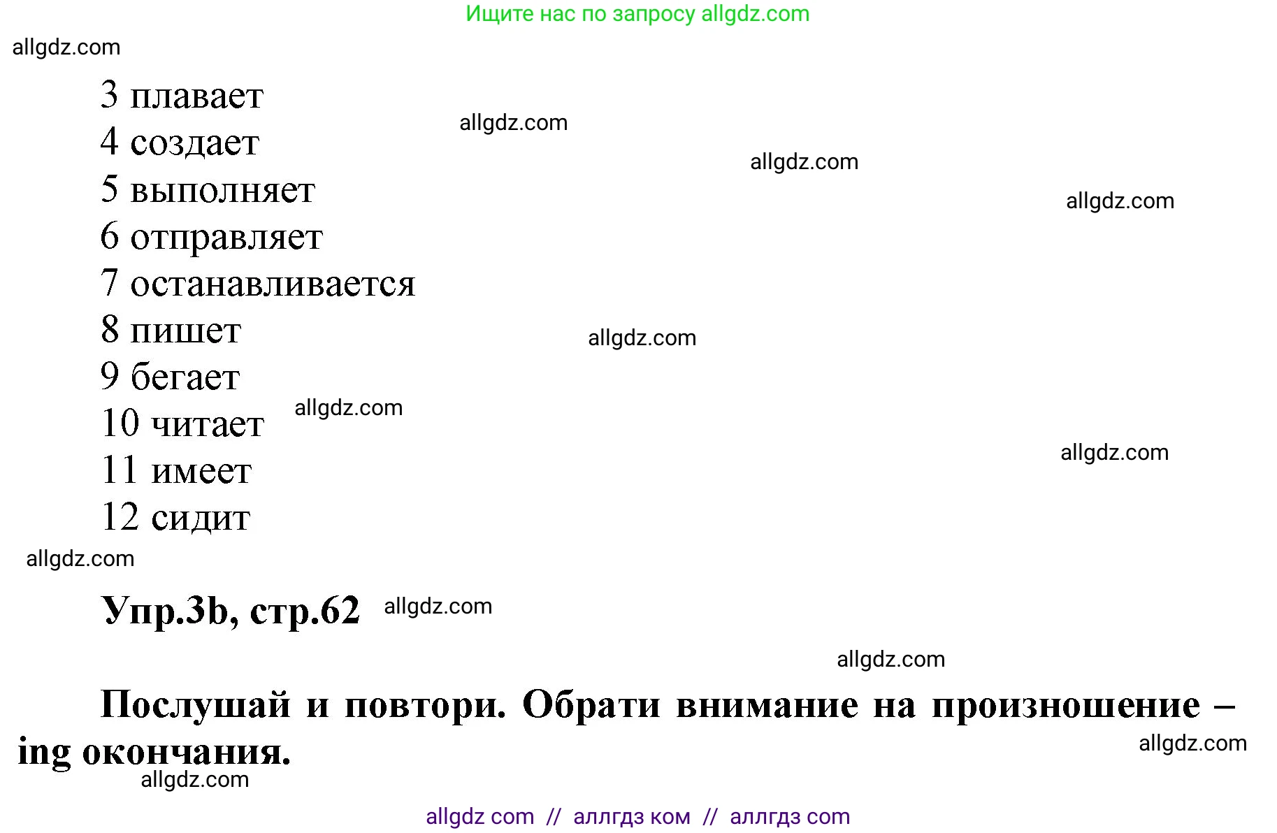 Английский язык (english), 5 класс Учебник (Student's book), авторы: Баранова Ксения Михайловна (Baranova Ksenia), Дули Дженни (Dooley Jenny), Копылова Виктория Викторовна (Kopylova Victoria), Мильруд Радислав Петрович (Millrood Radislav), Эванс Вирджиния (Evans Virginia), издательство Просвещение, Москва, 2023, белого цвета, страница 62, номер 3, Решение (продолжение 2)