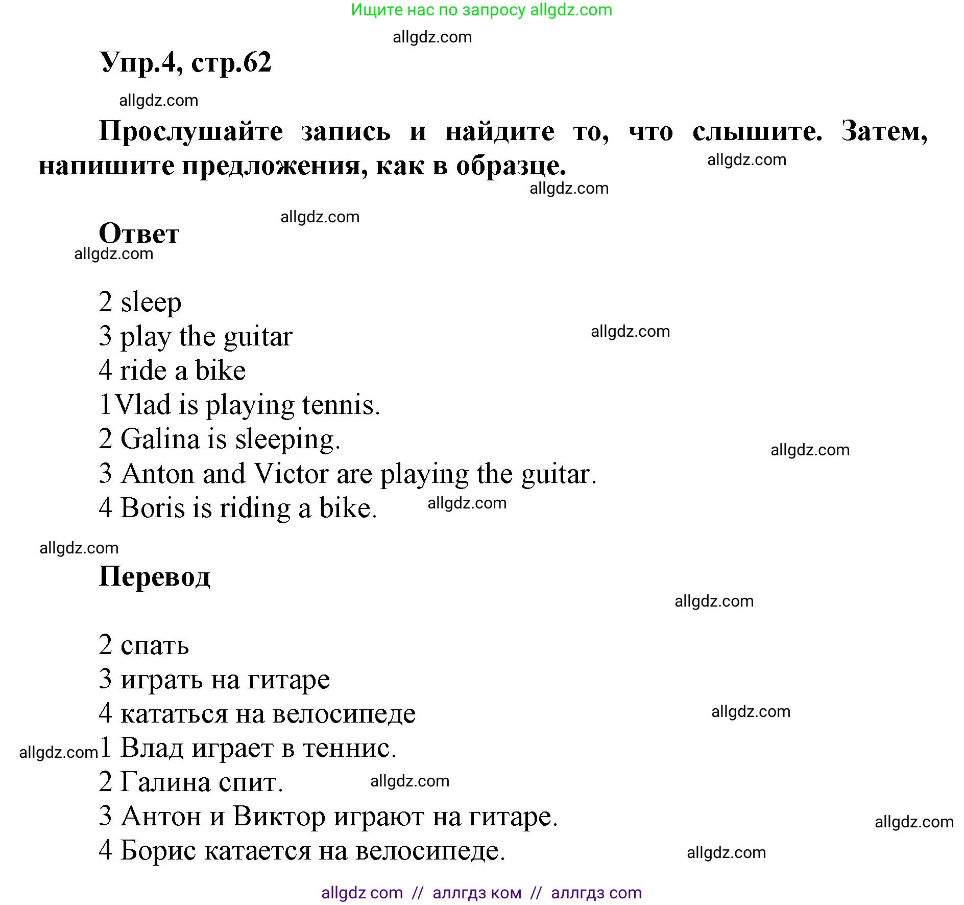 Английский язык (english), 5 класс Учебник (Student's book), авторы: Баранова Ксения Михайловна (Baranova Ksenia), Дули Дженни (Dooley Jenny), Копылова Виктория Викторовна (Kopylova Victoria), Мильруд Радислав Петрович (Millrood Radislav), Эванс Вирджиния (Evans Virginia), издательство Просвещение, Москва, 2023, белого цвета, страница 62, номер 4, Решение