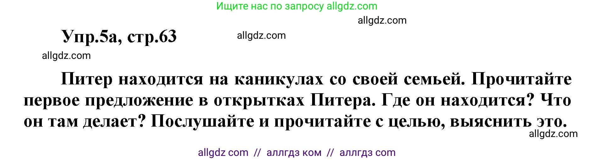 Английский язык (english), 5 класс Учебник (Student's book), авторы: Баранова Ксения Михайловна (Baranova Ksenia), Дули Дженни (Dooley Jenny), Копылова Виктория Викторовна (Kopylova Victoria), Мильруд Радислав Петрович (Millrood Radislav), Эванс Вирджиния (Evans Virginia), издательство Просвещение, Москва, 2023, белого цвета, страница 63, номер 5, Решение