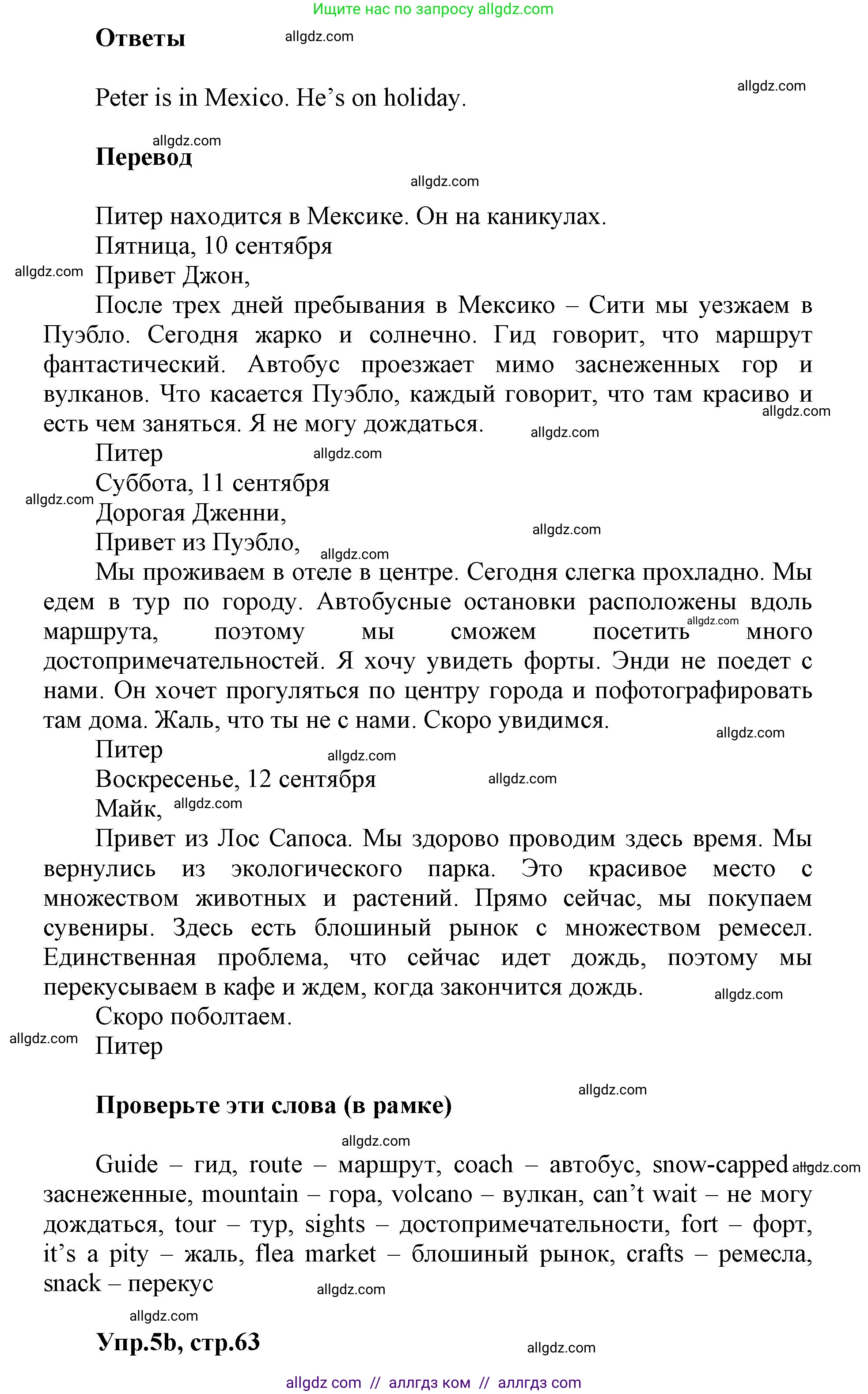 Английский язык (english), 5 класс Учебник (Student's book), авторы: Баранова Ксения Михайловна (Baranova Ksenia), Дули Дженни (Dooley Jenny), Копылова Виктория Викторовна (Kopylova Victoria), Мильруд Радислав Петрович (Millrood Radislav), Эванс Вирджиния (Evans Virginia), издательство Просвещение, Москва, 2023, белого цвета, страница 63, номер 5, Решение (продолжение 2)
