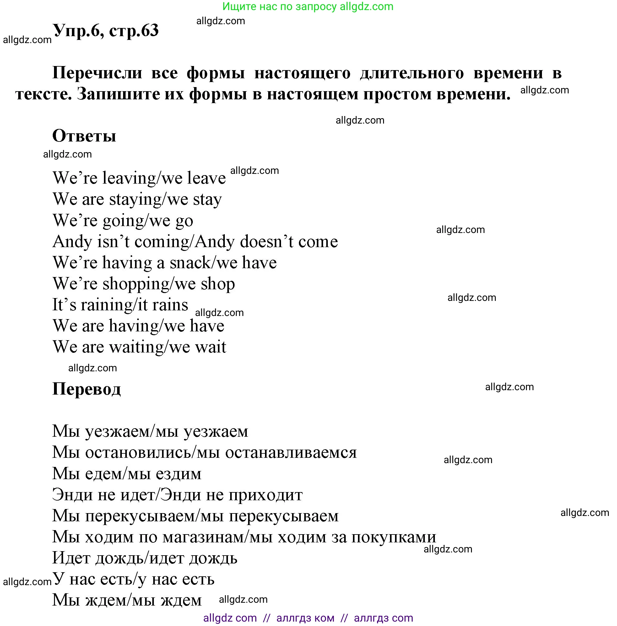 Английский язык (english), 5 класс Учебник (Student's book), авторы: Баранова Ксения Михайловна (Baranova Ksenia), Дули Дженни (Dooley Jenny), Копылова Виктория Викторовна (Kopylova Victoria), Мильруд Радислав Петрович (Millrood Radislav), Эванс Вирджиния (Evans Virginia), издательство Просвещение, Москва, 2023, белого цвета, страница 63, номер 6, Решение