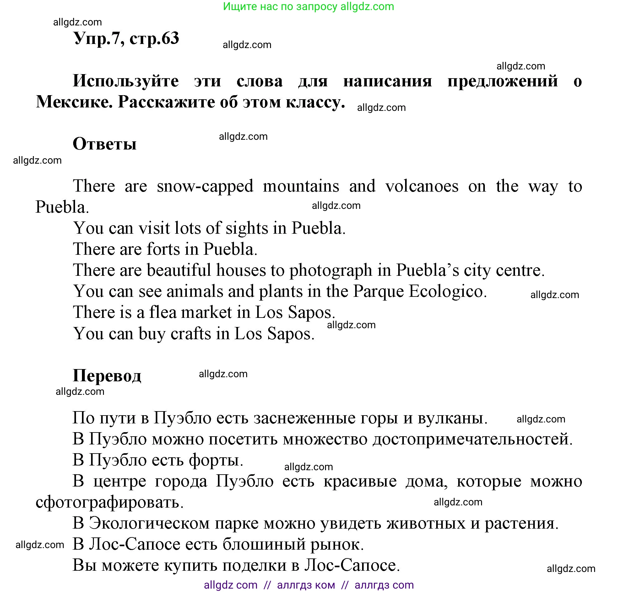 Английский язык (english), 5 класс Учебник (Student's book), авторы: Баранова Ксения Михайловна (Baranova Ksenia), Дули Дженни (Dooley Jenny), Копылова Виктория Викторовна (Kopylova Victoria), Мильруд Радислав Петрович (Millrood Radislav), Эванс Вирджиния (Evans Virginia), издательство Просвещение, Москва, 2023, белого цвета, страница 63, номер 7, Решение