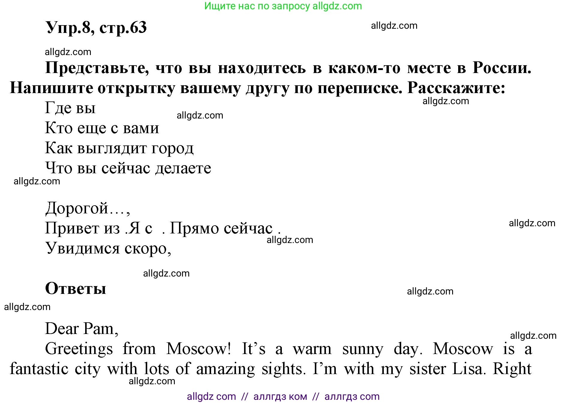 Английский язык (english), 5 класс Учебник (Student's book), авторы: Баранова Ксения Михайловна (Baranova Ksenia), Дули Дженни (Dooley Jenny), Копылова Виктория Викторовна (Kopylova Victoria), Мильруд Радислав Петрович (Millrood Radislav), Эванс Вирджиния (Evans Virginia), издательство Просвещение, Москва, 2023, белого цвета, страница 63, номер 8, Решение