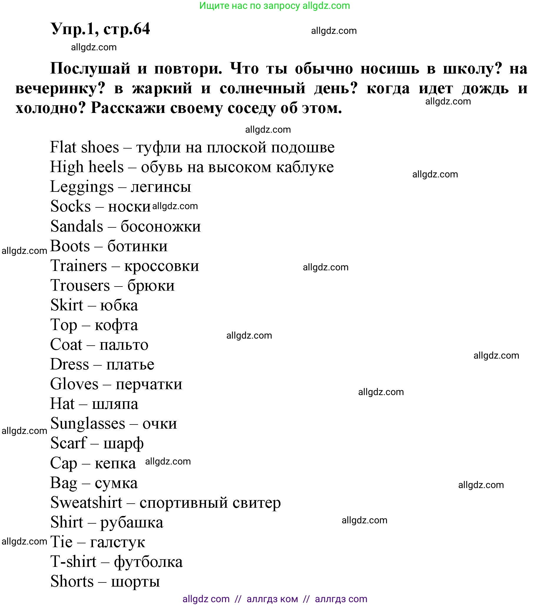 Английский язык (english), 5 класс Учебник (Student's book), авторы: Баранова Ксения Михайловна (Baranova Ksenia), Дули Дженни (Dooley Jenny), Копылова Виктория Викторовна (Kopylova Victoria), Мильруд Радислав Петрович (Millrood Radislav), Эванс Вирджиния (Evans Virginia), издательство Просвещение, Москва, 2023, белого цвета, страница 64, номер 1, Решение