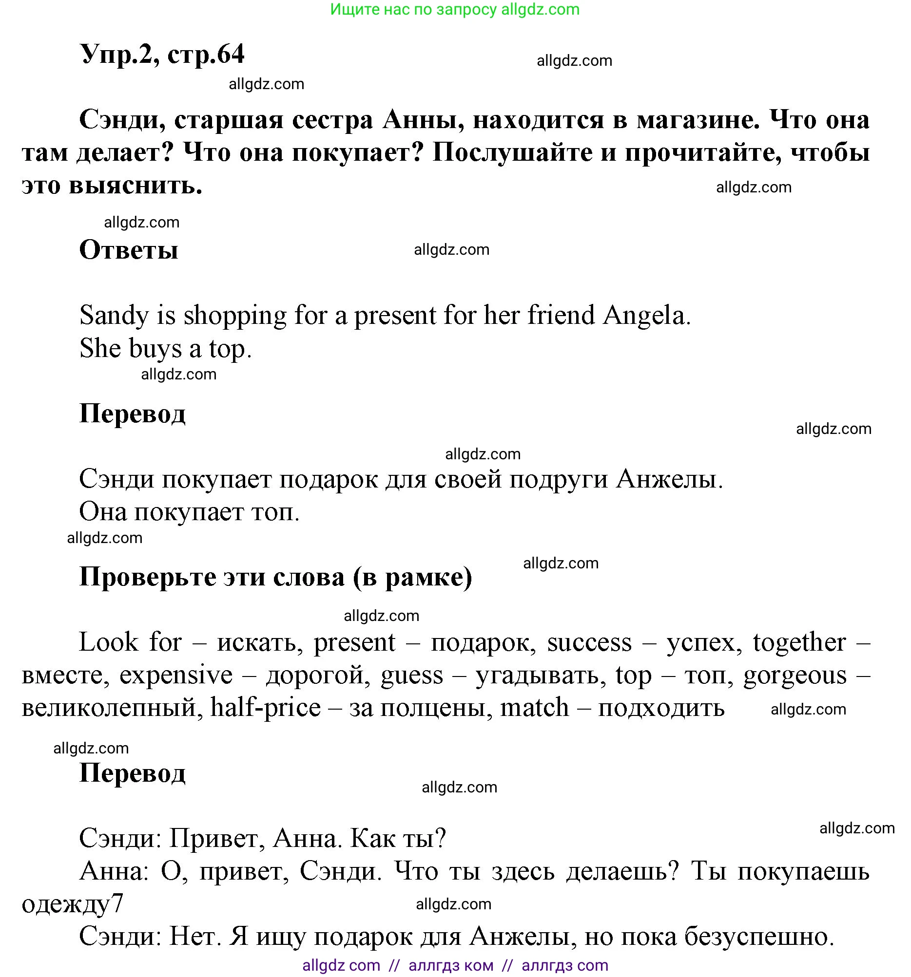 Английский язык (english), 5 класс Учебник (Student's book), авторы: Баранова Ксения Михайловна (Baranova Ksenia), Дули Дженни (Dooley Jenny), Копылова Виктория Викторовна (Kopylova Victoria), Мильруд Радислав Петрович (Millrood Radislav), Эванс Вирджиния (Evans Virginia), издательство Просвещение, Москва, 2023, белого цвета, страница 64, номер 2, Решение