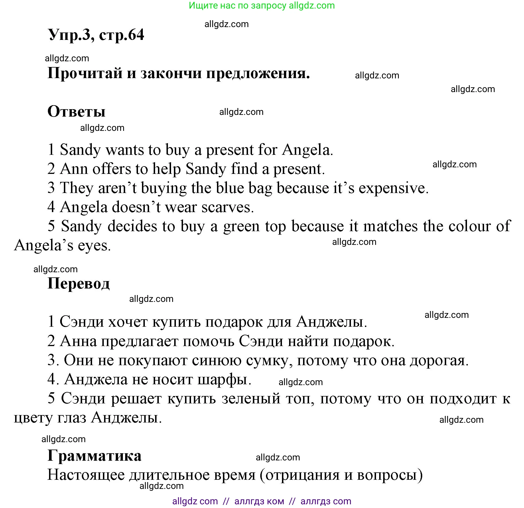 Английский язык (english), 5 класс Учебник (Student's book), авторы: Баранова Ксения Михайловна (Baranova Ksenia), Дули Дженни (Dooley Jenny), Копылова Виктория Викторовна (Kopylova Victoria), Мильруд Радислав Петрович (Millrood Radislav), Эванс Вирджиния (Evans Virginia), издательство Просвещение, Москва, 2023, белого цвета, страница 64, номер 3, Решение