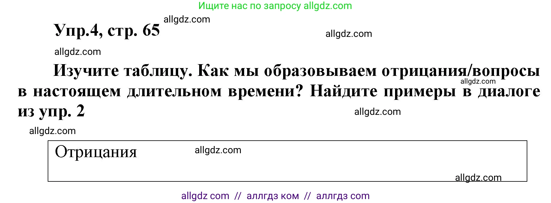 Английский язык (english), 5 класс Учебник (Student's book), авторы: Баранова Ксения Михайловна (Baranova Ksenia), Дули Дженни (Dooley Jenny), Копылова Виктория Викторовна (Kopylova Victoria), Мильруд Радислав Петрович (Millrood Radislav), Эванс Вирджиния (Evans Virginia), издательство Просвещение, Москва, 2023, белого цвета, страница 65, номер 4, Решение