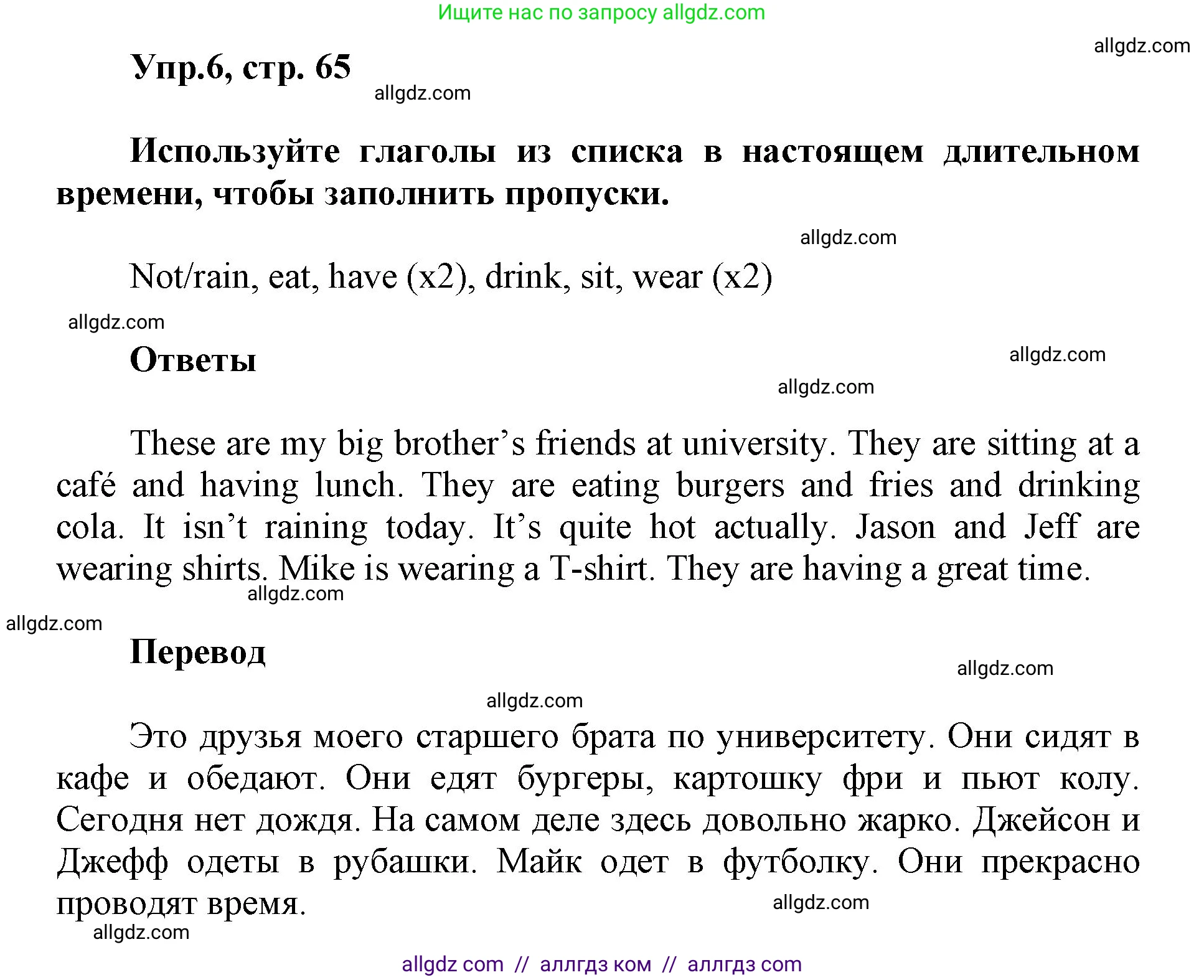 Английский язык (english), 5 класс Учебник (Student's book), авторы: Баранова Ксения Михайловна (Baranova Ksenia), Дули Дженни (Dooley Jenny), Копылова Виктория Викторовна (Kopylova Victoria), Мильруд Радислав Петрович (Millrood Radislav), Эванс Вирджиния (Evans Virginia), издательство Просвещение, Москва, 2023, белого цвета, страница 65, номер 6, Решение