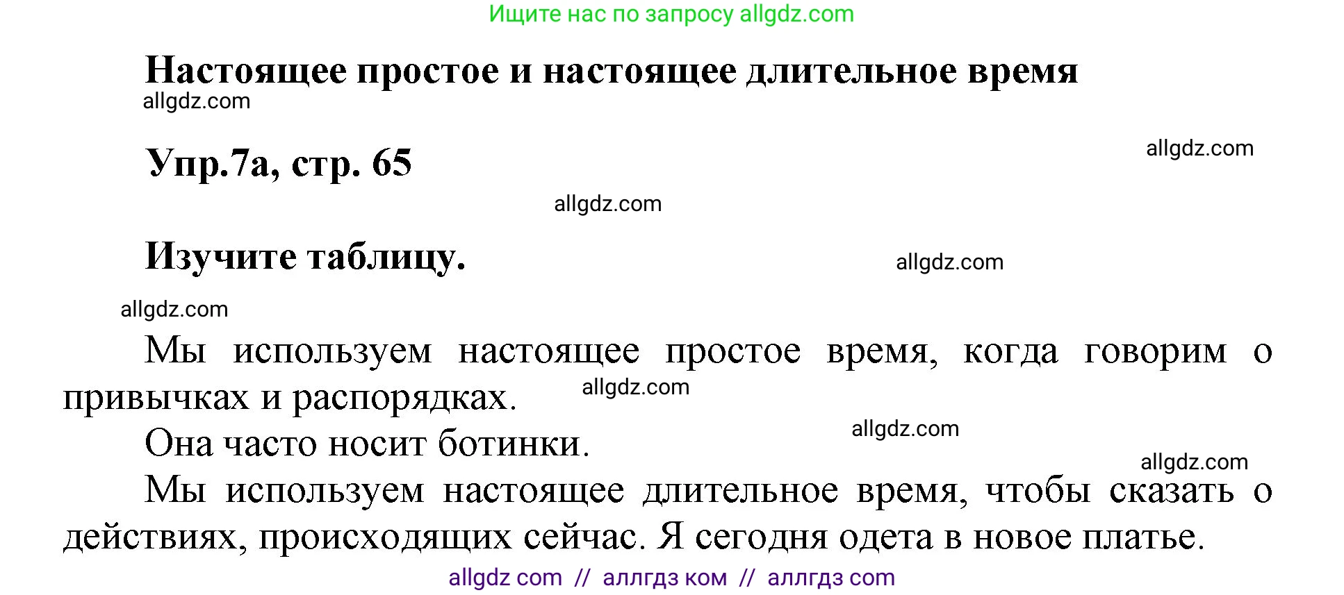 Английский язык (english), 5 класс Учебник (Student's book), авторы: Баранова Ксения Михайловна (Baranova Ksenia), Дули Дженни (Dooley Jenny), Копылова Виктория Викторовна (Kopylova Victoria), Мильруд Радислав Петрович (Millrood Radislav), Эванс Вирджиния (Evans Virginia), издательство Просвещение, Москва, 2023, белого цвета, страница 65, номер 7, Решение