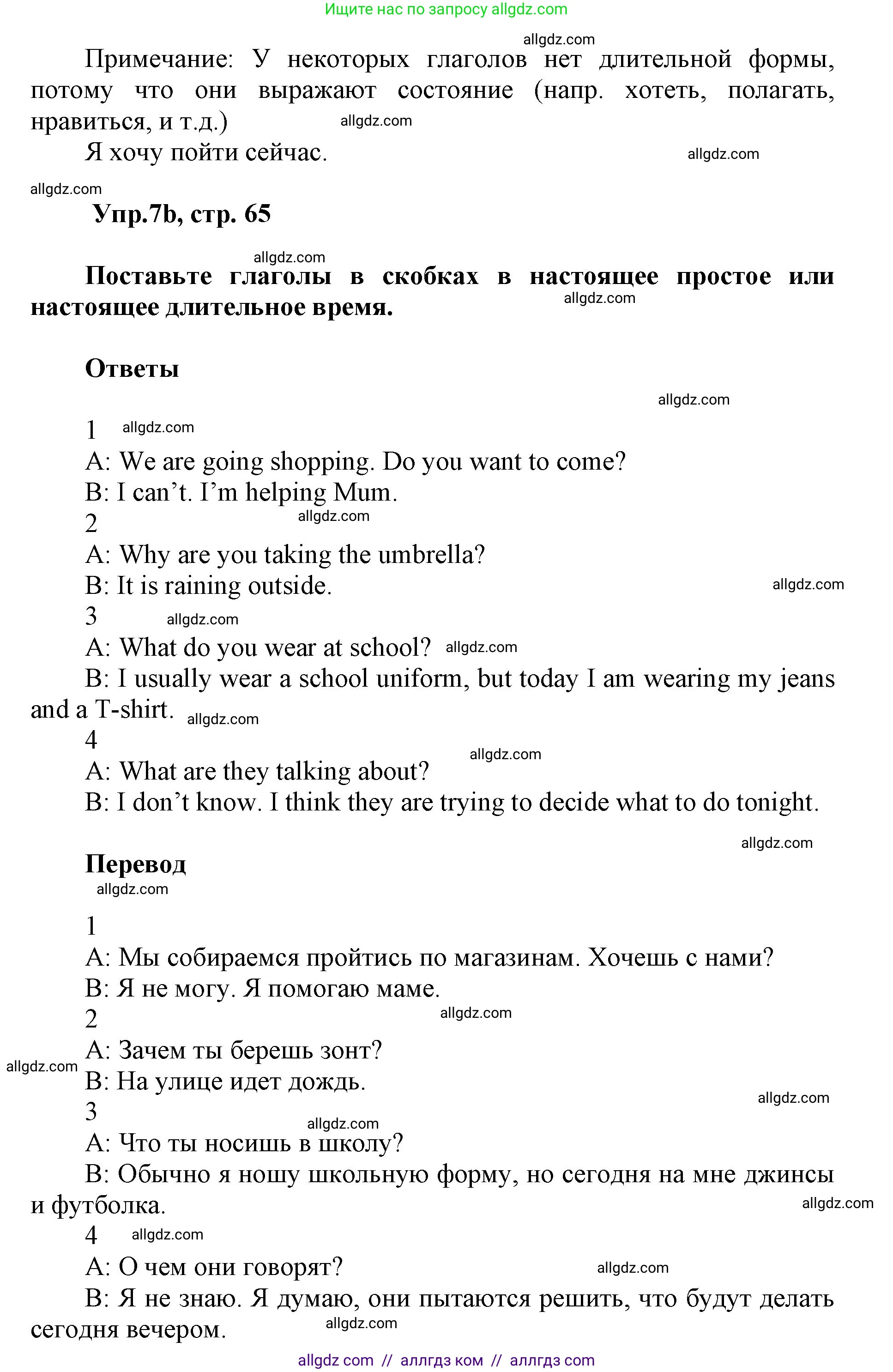 Английский язык (english), 5 класс Учебник (Student's book), авторы: Баранова Ксения Михайловна (Baranova Ksenia), Дули Дженни (Dooley Jenny), Копылова Виктория Викторовна (Kopylova Victoria), Мильруд Радислав Петрович (Millrood Radislav), Эванс Вирджиния (Evans Virginia), издательство Просвещение, Москва, 2023, белого цвета, страница 65, номер 7, Решение (продолжение 2)