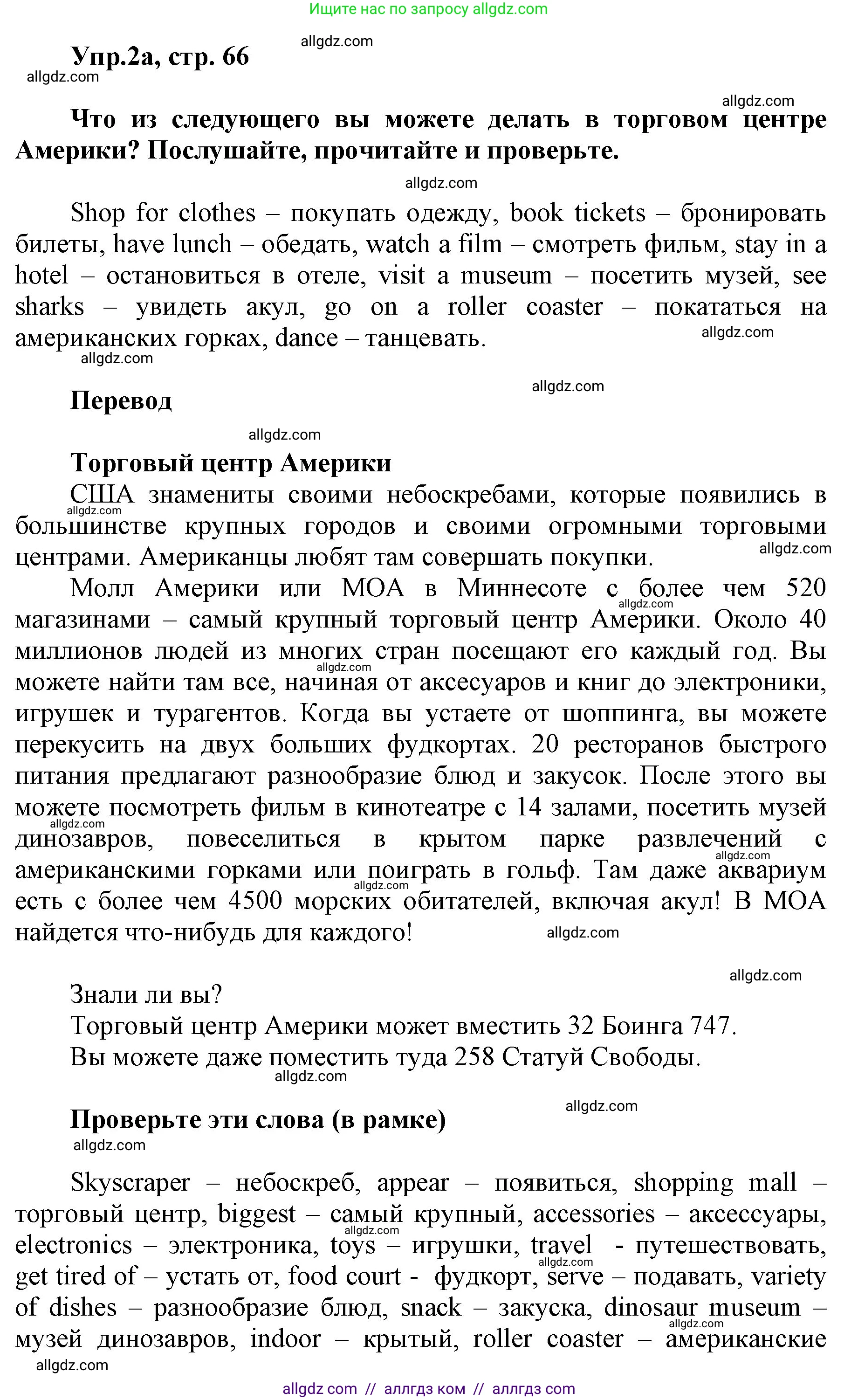Английский язык (english), 5 класс Учебник (Student's book), авторы: Баранова Ксения Михайловна (Baranova Ksenia), Дули Дженни (Dooley Jenny), Копылова Виктория Викторовна (Kopylova Victoria), Мильруд Радислав Петрович (Millrood Radislav), Эванс Вирджиния (Evans Virginia), издательство Просвещение, Москва, 2023, белого цвета, страница 66, номер 2, Решение