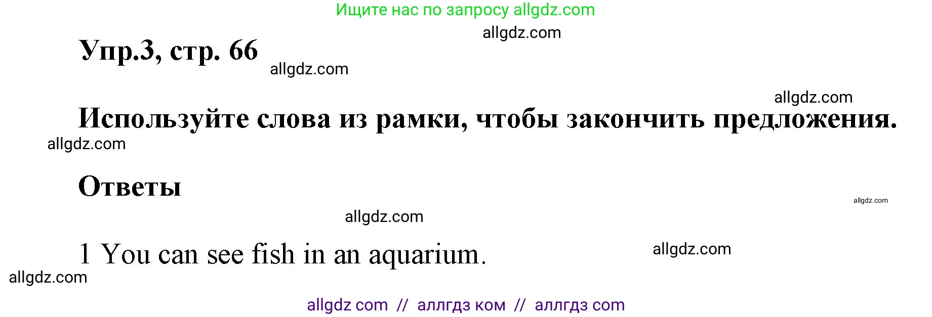 Английский язык (english), 5 класс Учебник (Student's book), авторы: Баранова Ксения Михайловна (Baranova Ksenia), Дули Дженни (Dooley Jenny), Копылова Виктория Викторовна (Kopylova Victoria), Мильруд Радислав Петрович (Millrood Radislav), Эванс Вирджиния (Evans Virginia), издательство Просвещение, Москва, 2023, белого цвета, страница 66, номер 3, Решение