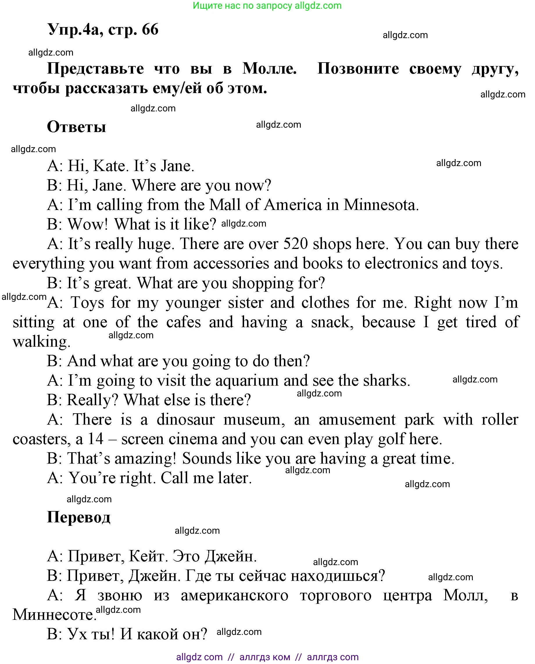 Английский язык (english), 5 класс Учебник (Student's book), авторы: Баранова Ксения Михайловна (Baranova Ksenia), Дули Дженни (Dooley Jenny), Копылова Виктория Викторовна (Kopylova Victoria), Мильруд Радислав Петрович (Millrood Radislav), Эванс Вирджиния (Evans Virginia), издательство Просвещение, Москва, 2023, белого цвета, страница 66, номер 4, Решение