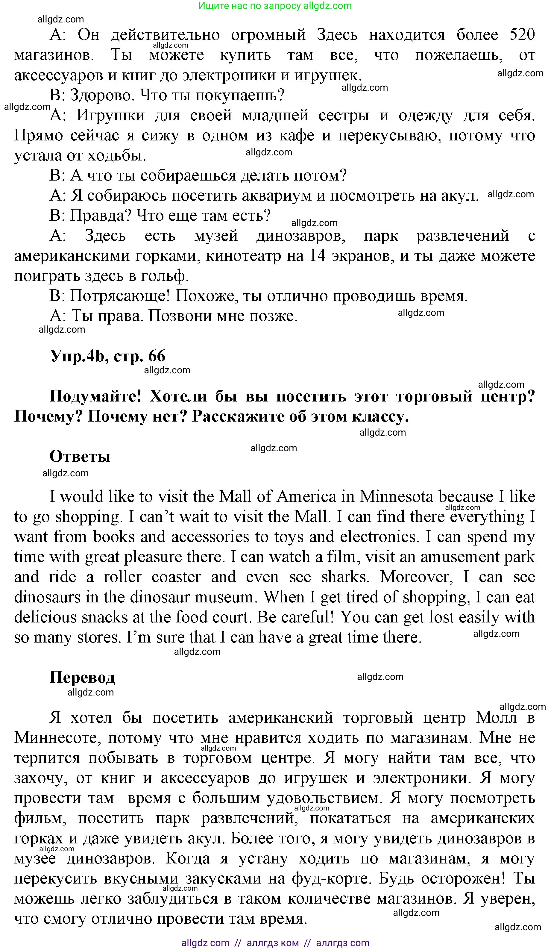 Английский язык (english), 5 класс Учебник (Student's book), авторы: Баранова Ксения Михайловна (Baranova Ksenia), Дули Дженни (Dooley Jenny), Копылова Виктория Викторовна (Kopylova Victoria), Мильруд Радислав Петрович (Millrood Radislav), Эванс Вирджиния (Evans Virginia), издательство Просвещение, Москва, 2023, белого цвета, страница 66, номер 4, Решение (продолжение 2)