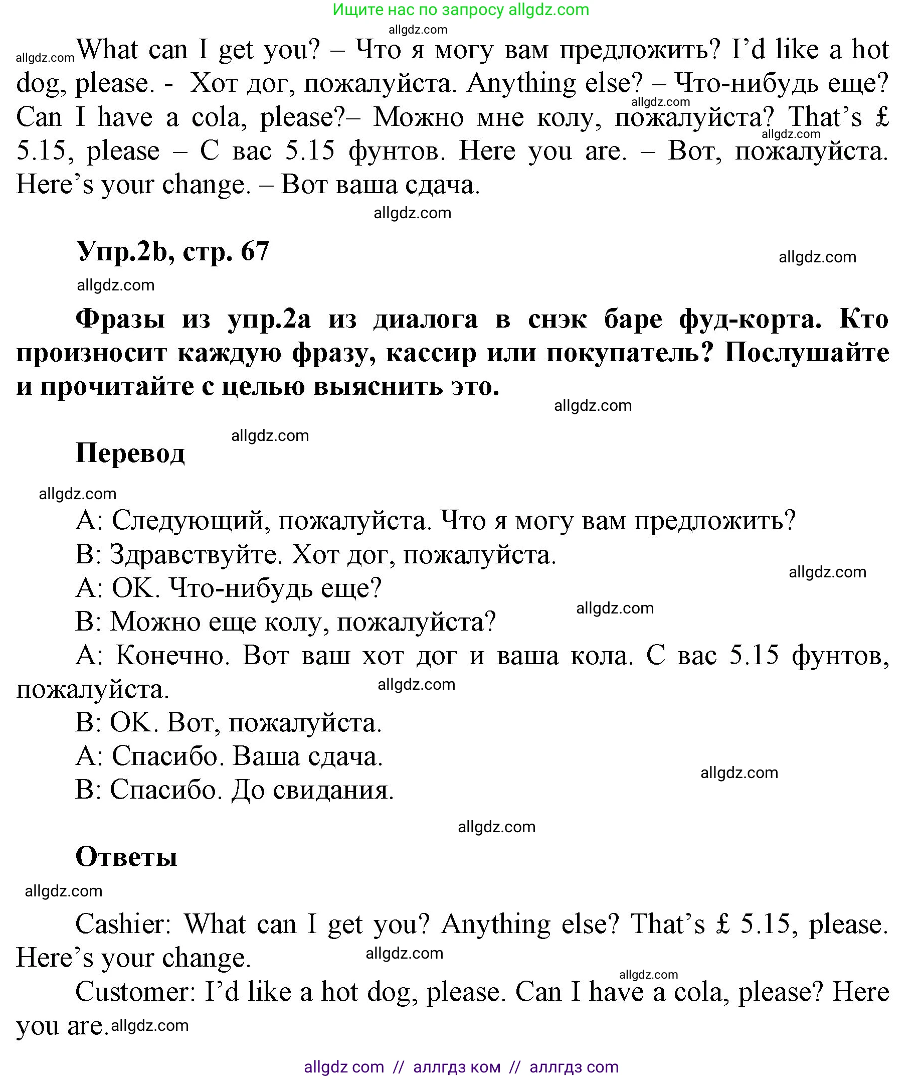 Английский язык (english), 5 класс Учебник (Student's book), авторы: Баранова Ксения Михайловна (Baranova Ksenia), Дули Дженни (Dooley Jenny), Копылова Виктория Викторовна (Kopylova Victoria), Мильруд Радислав Петрович (Millrood Radislav), Эванс Вирджиния (Evans Virginia), издательство Просвещение, Москва, 2023, белого цвета, страница 67, номер 2, Решение (продолжение 2)