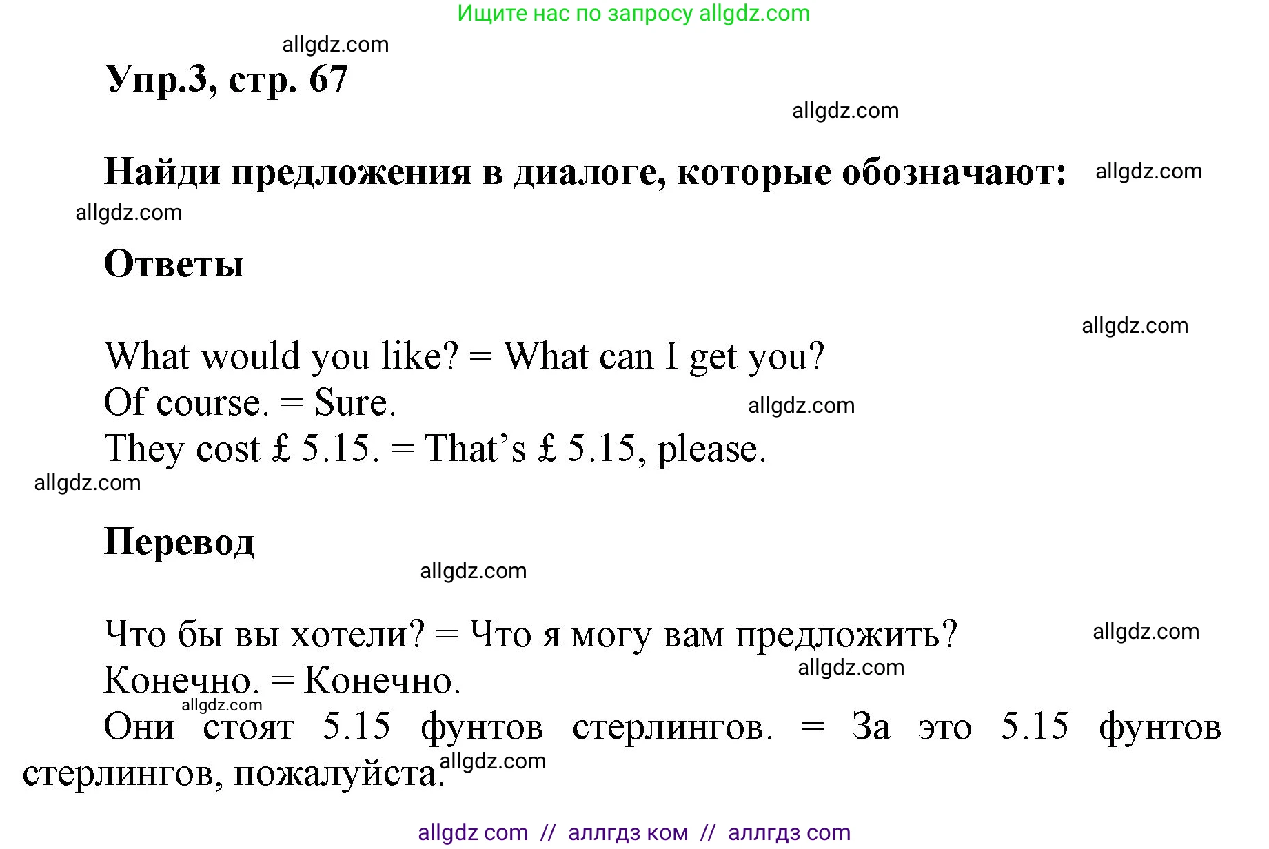Английский язык (english), 5 класс Учебник (Student's book), авторы: Баранова Ксения Михайловна (Baranova Ksenia), Дули Дженни (Dooley Jenny), Копылова Виктория Викторовна (Kopylova Victoria), Мильруд Радислав Петрович (Millrood Radislav), Эванс Вирджиния (Evans Virginia), издательство Просвещение, Москва, 2023, белого цвета, страница 67, номер 3, Решение