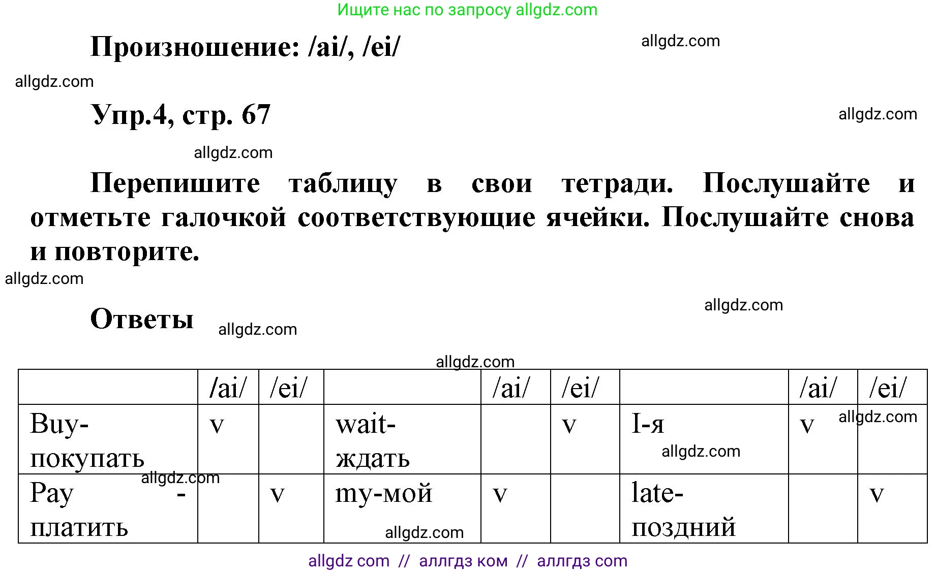 Английский язык (english), 5 класс Учебник (Student's book), авторы: Баранова Ксения Михайловна (Baranova Ksenia), Дули Дженни (Dooley Jenny), Копылова Виктория Викторовна (Kopylova Victoria), Мильруд Радислав Петрович (Millrood Radislav), Эванс Вирджиния (Evans Virginia), издательство Просвещение, Москва, 2023, белого цвета, страница 67, номер 4, Решение