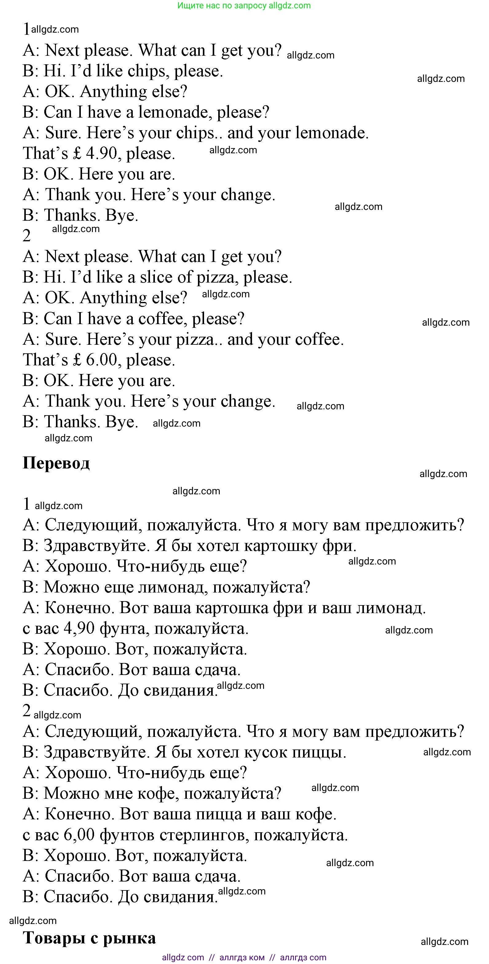 Английский язык (english), 5 класс Учебник (Student's book), авторы: Баранова Ксения Михайловна (Baranova Ksenia), Дули Дженни (Dooley Jenny), Копылова Виктория Викторовна (Kopylova Victoria), Мильруд Радислав Петрович (Millrood Radislav), Эванс Вирджиния (Evans Virginia), издательство Просвещение, Москва, 2023, белого цвета, страница 67, номер 5, Решение (продолжение 2)