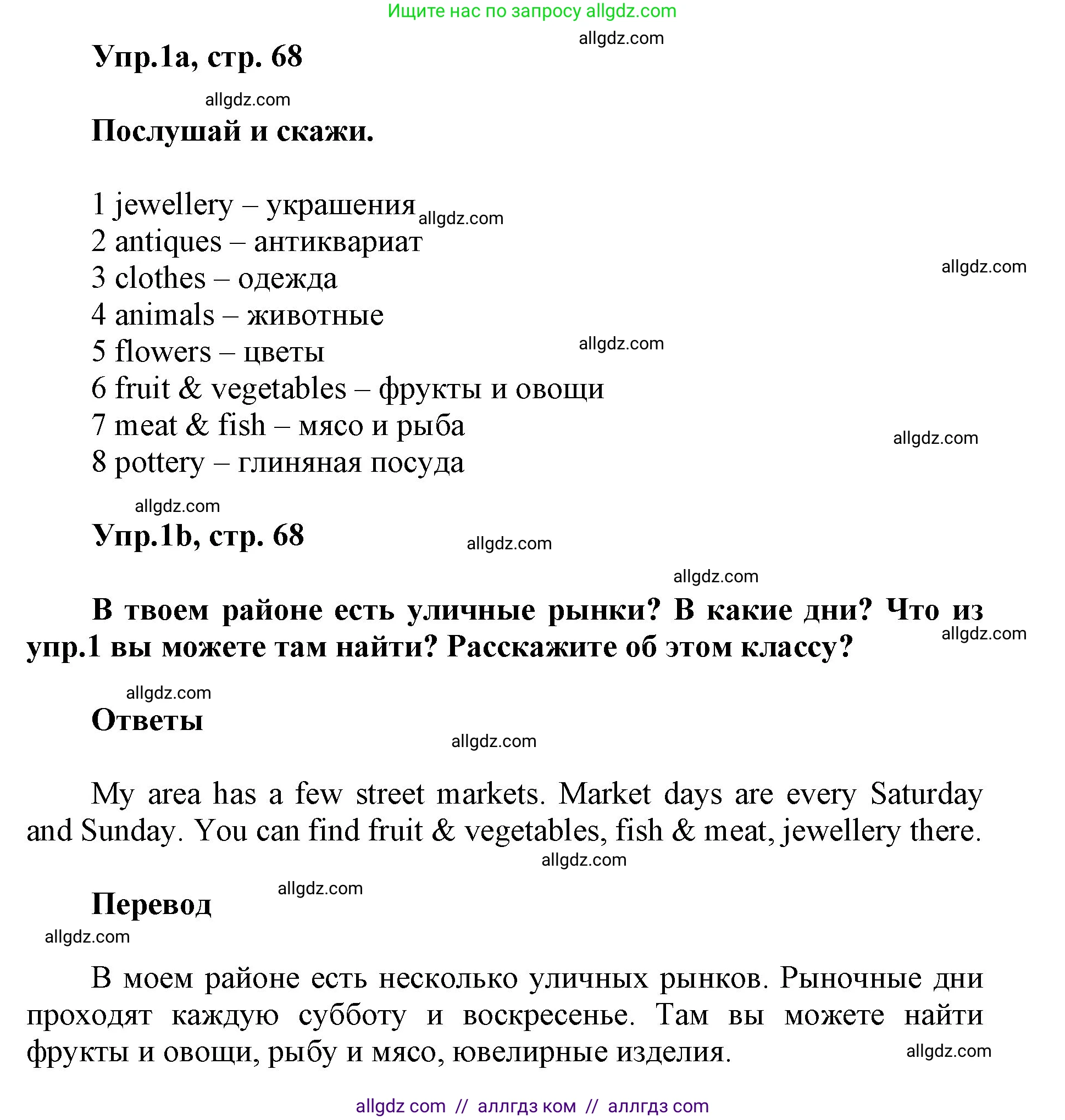 Английский язык (english), 5 класс Учебник (Student's book), авторы: Баранова Ксения Михайловна (Baranova Ksenia), Дули Дженни (Dooley Jenny), Копылова Виктория Викторовна (Kopylova Victoria), Мильруд Радислав Петрович (Millrood Radislav), Эванс Вирджиния (Evans Virginia), издательство Просвещение, Москва, 2023, белого цвета, страница 68, номер 1, Решение