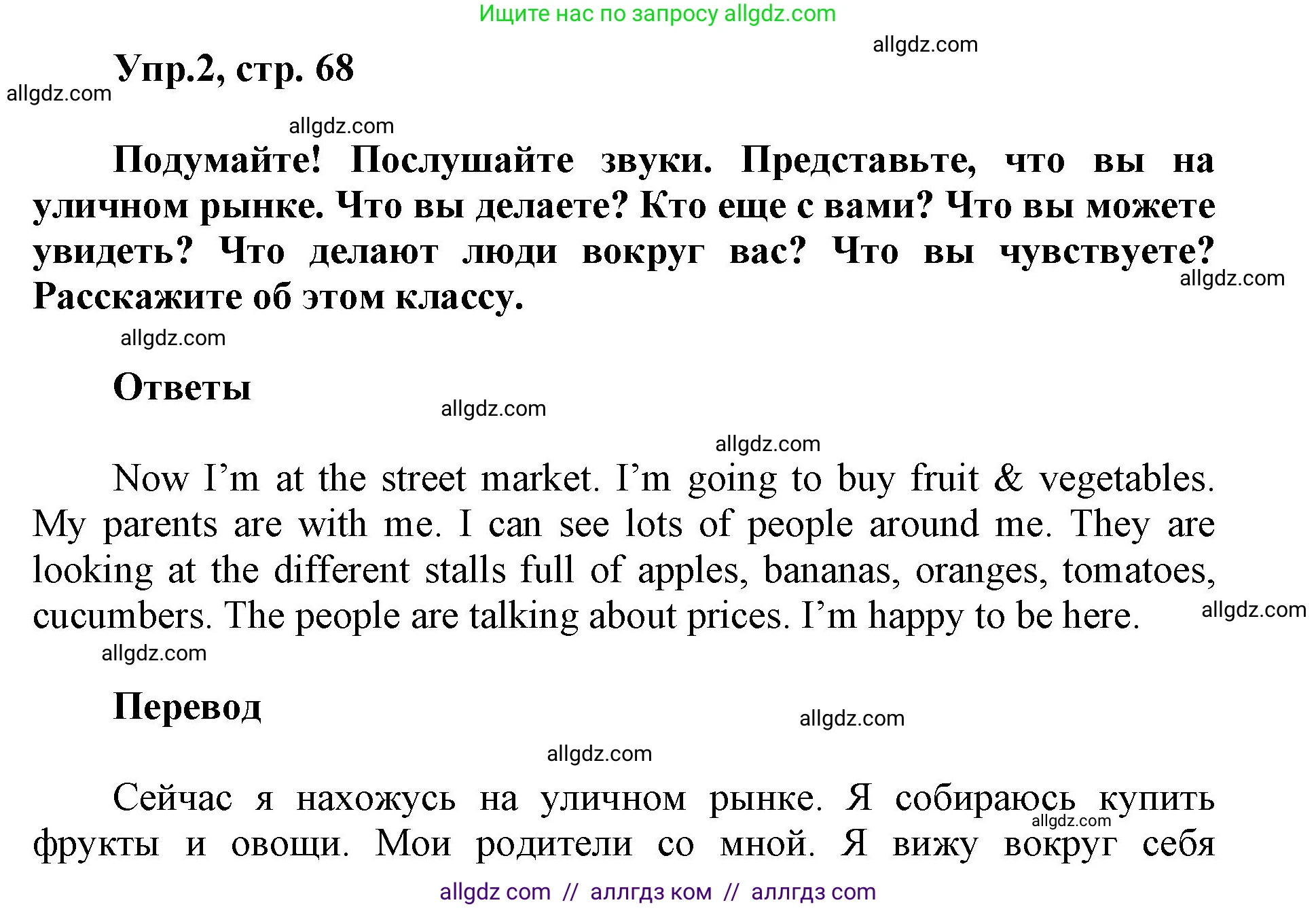 Английский язык (english), 5 класс Учебник (Student's book), авторы: Баранова Ксения Михайловна (Baranova Ksenia), Дули Дженни (Dooley Jenny), Копылова Виктория Викторовна (Kopylova Victoria), Мильруд Радислав Петрович (Millrood Radislav), Эванс Вирджиния (Evans Virginia), издательство Просвещение, Москва, 2023, белого цвета, страница 68, номер 2, Решение