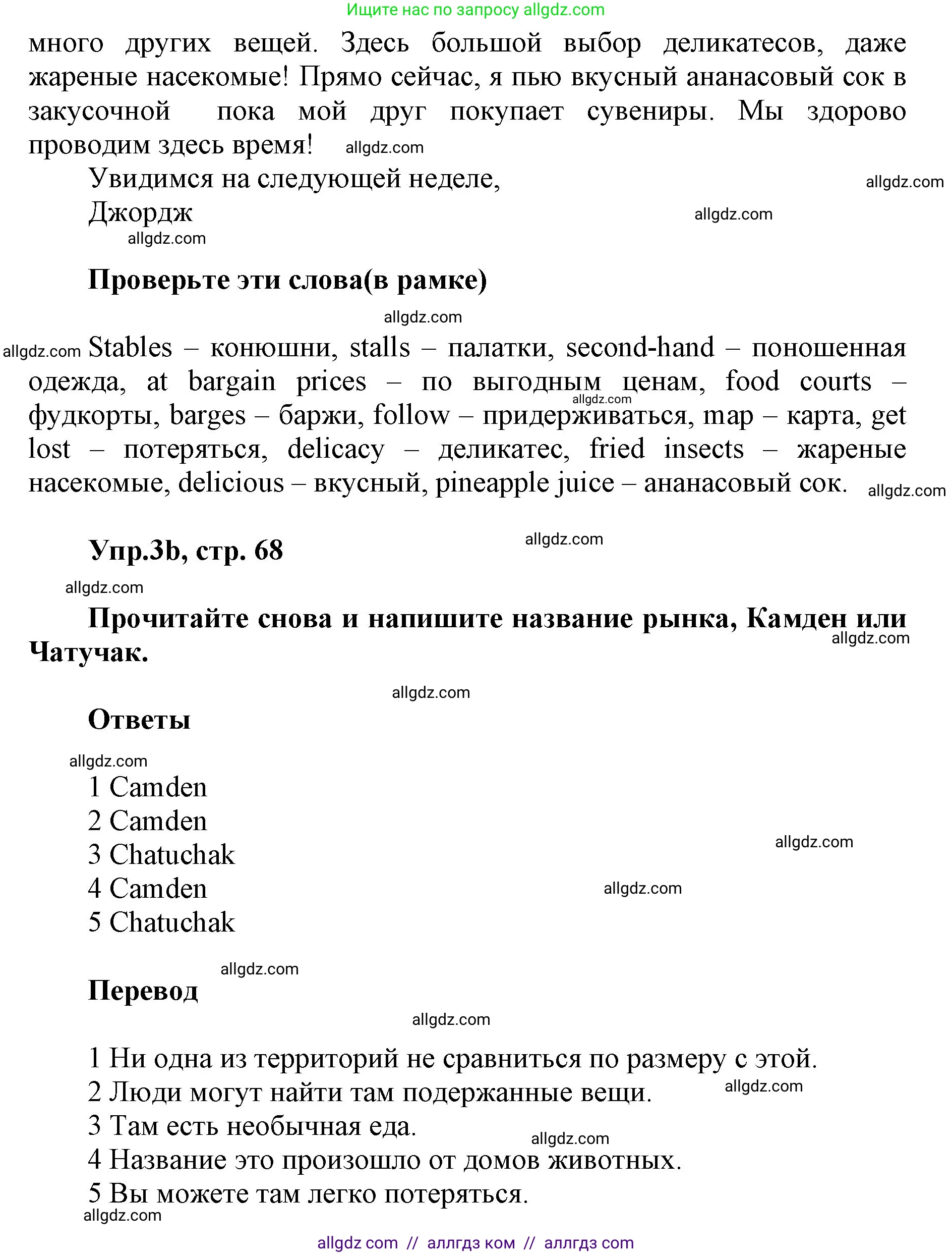 Английский язык (english), 5 класс Учебник (Student's book), авторы: Баранова Ксения Михайловна (Baranova Ksenia), Дули Дженни (Dooley Jenny), Копылова Виктория Викторовна (Kopylova Victoria), Мильруд Радислав Петрович (Millrood Radislav), Эванс Вирджиния (Evans Virginia), издательство Просвещение, Москва, 2023, белого цвета, страница 68, номер 3, Решение (продолжение 2)