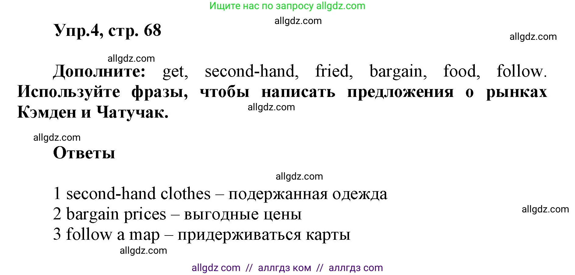 Английский язык (english), 5 класс Учебник (Student's book), авторы: Баранова Ксения Михайловна (Baranova Ksenia), Дули Дженни (Dooley Jenny), Копылова Виктория Викторовна (Kopylova Victoria), Мильруд Радислав Петрович (Millrood Radislav), Эванс Вирджиния (Evans Virginia), издательство Просвещение, Москва, 2023, белого цвета, страница 68, номер 4, Решение