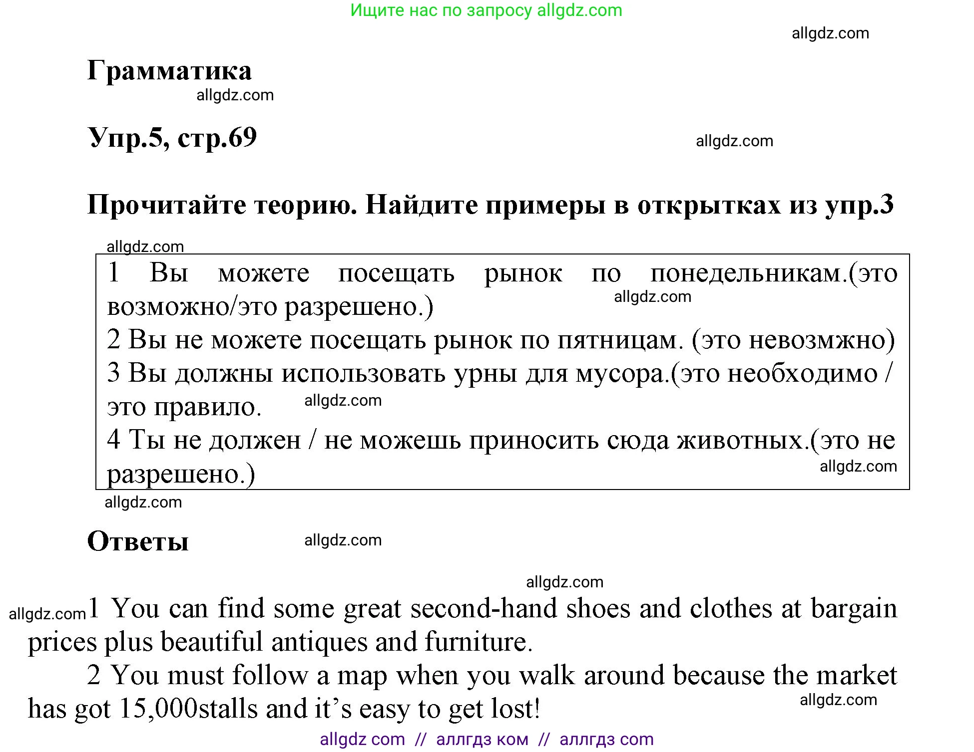 Английский язык (english), 5 класс Учебник (Student's book), авторы: Баранова Ксения Михайловна (Baranova Ksenia), Дули Дженни (Dooley Jenny), Копылова Виктория Викторовна (Kopylova Victoria), Мильруд Радислав Петрович (Millrood Radislav), Эванс Вирджиния (Evans Virginia), издательство Просвещение, Москва, 2023, белого цвета, страница 69, номер 5, Решение