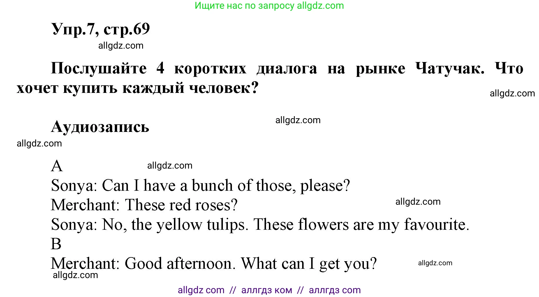 Английский язык (english), 5 класс Учебник (Student's book), авторы: Баранова Ксения Михайловна (Baranova Ksenia), Дули Дженни (Dooley Jenny), Копылова Виктория Викторовна (Kopylova Victoria), Мильруд Радислав Петрович (Millrood Radislav), Эванс Вирджиния (Evans Virginia), издательство Просвещение, Москва, 2023, белого цвета, страница 69, номер 7, Решение