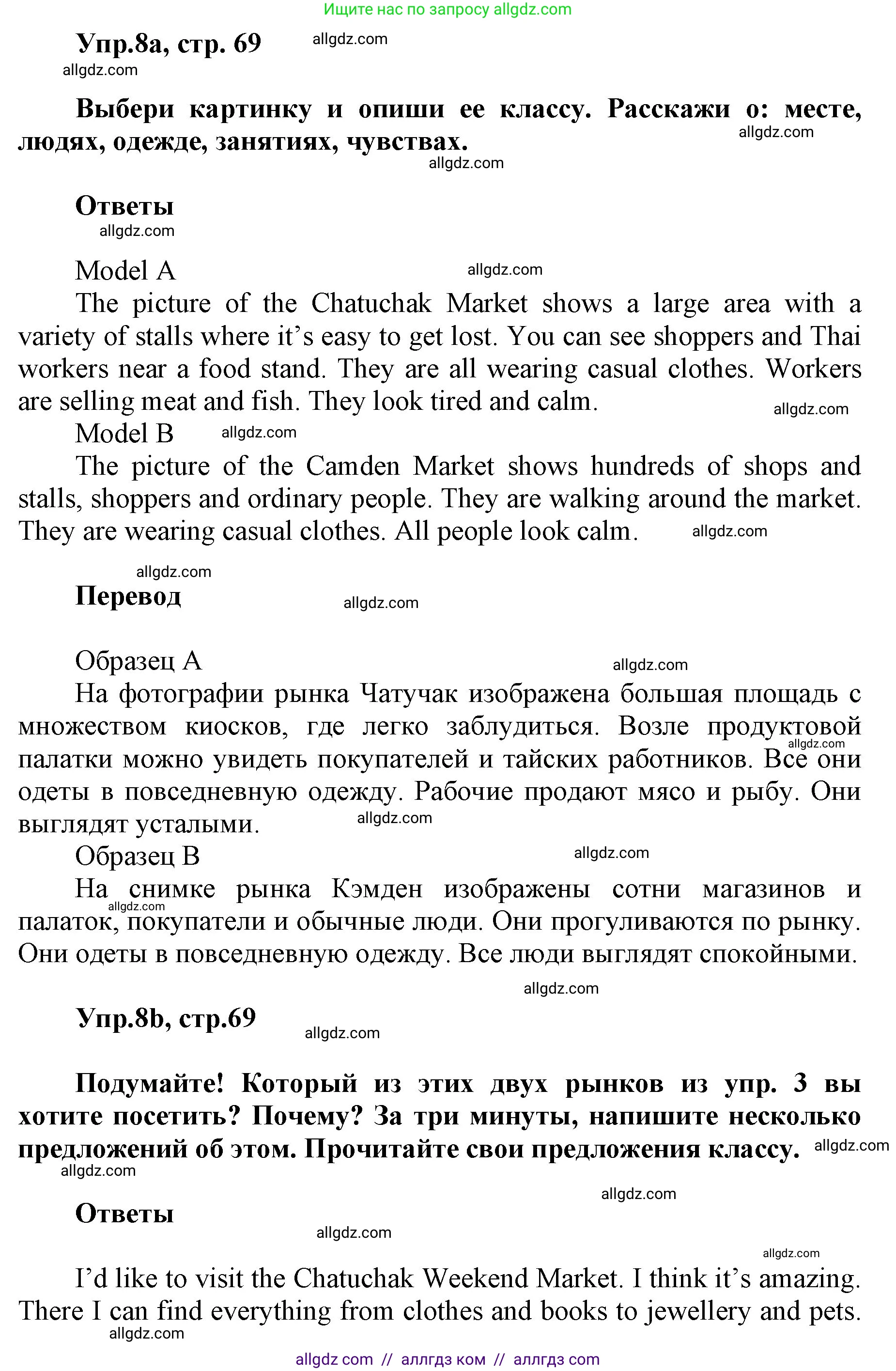 Английский язык (english), 5 класс Учебник (Student's book), авторы: Баранова Ксения Михайловна (Baranova Ksenia), Дули Дженни (Dooley Jenny), Копылова Виктория Викторовна (Kopylova Victoria), Мильруд Радислав Петрович (Millrood Radislav), Эванс Вирджиния (Evans Virginia), издательство Просвещение, Москва, 2023, белого цвета, страница 69, номер 8, Решение