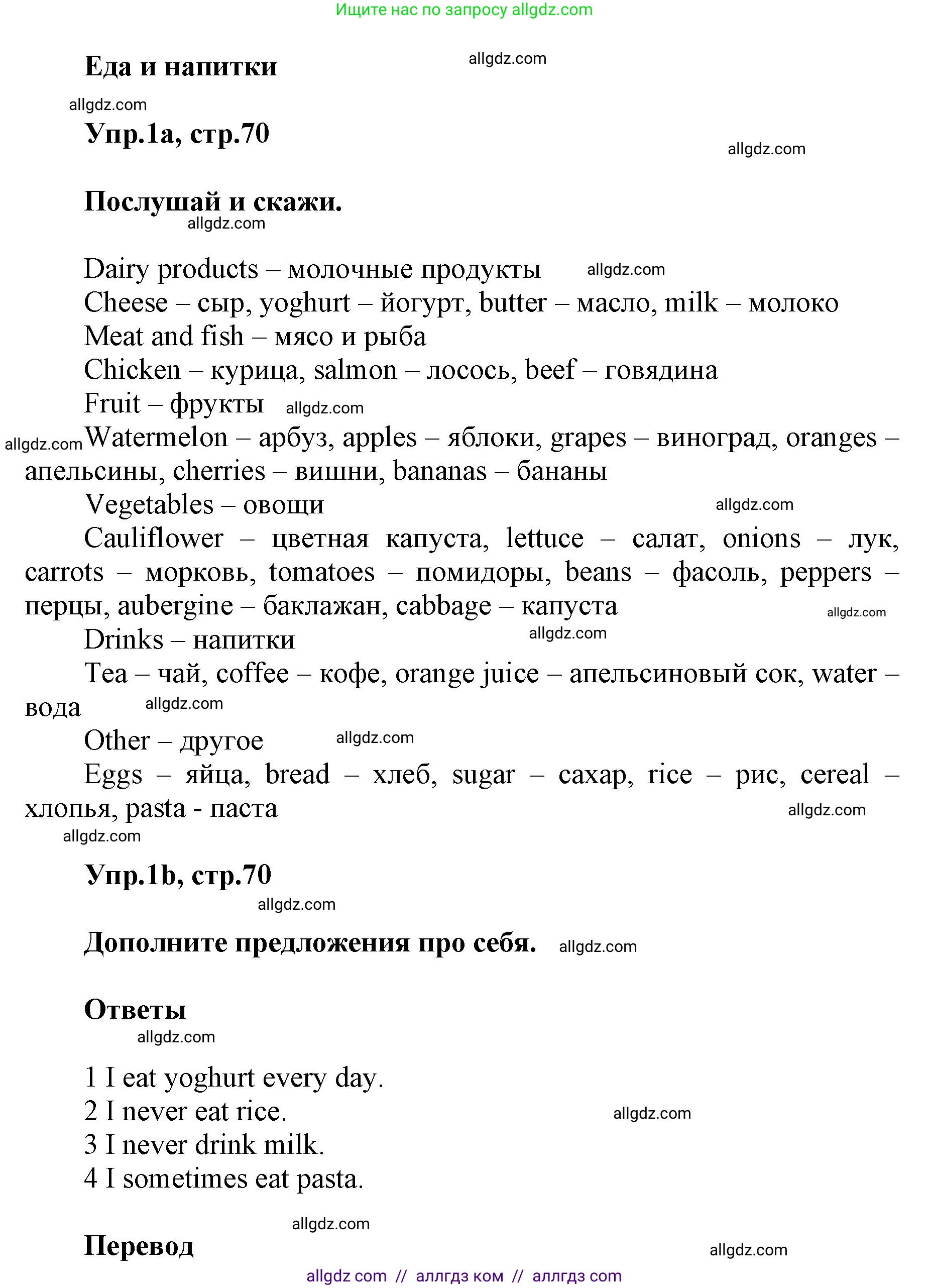 Английский язык (english), 5 класс Учебник (Student's book), авторы: Баранова Ксения Михайловна (Baranova Ksenia), Дули Дженни (Dooley Jenny), Копылова Виктория Викторовна (Kopylova Victoria), Мильруд Радислав Петрович (Millrood Radislav), Эванс Вирджиния (Evans Virginia), издательство Просвещение, Москва, 2023, белого цвета, страница 70, номер 1, Решение