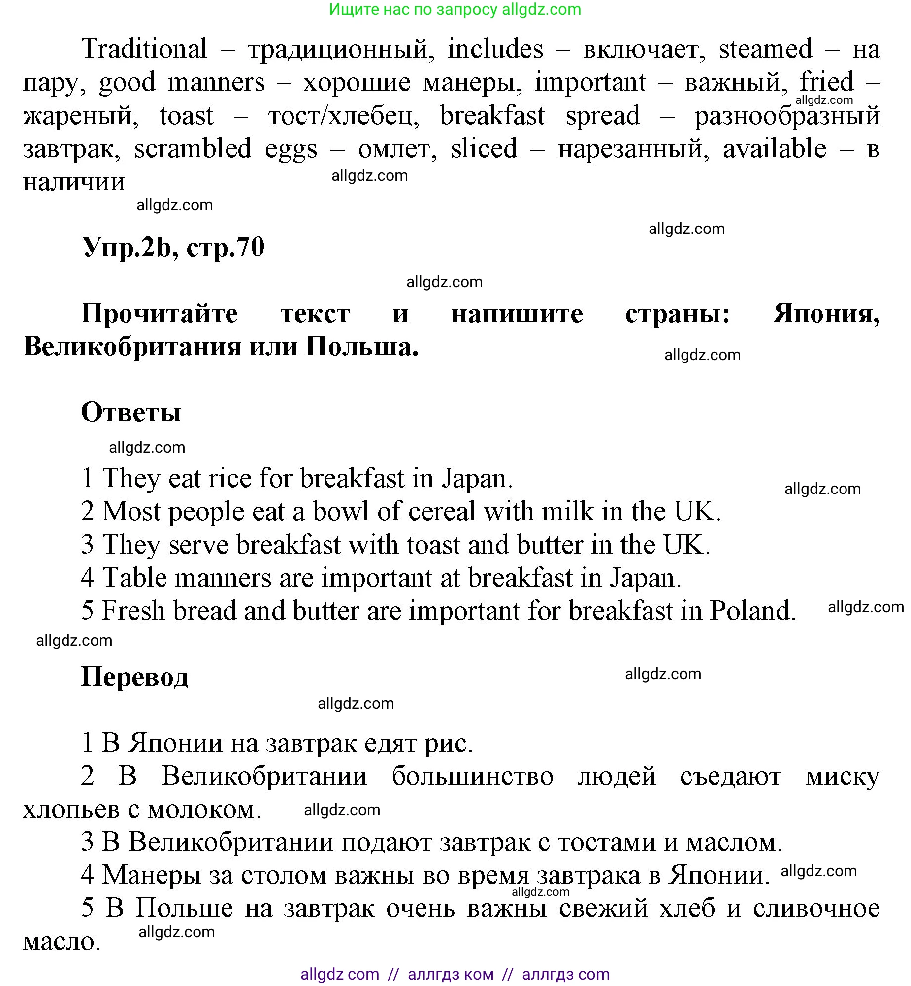 Английский язык (english), 5 класс Учебник (Student's book), авторы: Баранова Ксения Михайловна (Baranova Ksenia), Дули Дженни (Dooley Jenny), Копылова Виктория Викторовна (Kopylova Victoria), Мильруд Радислав Петрович (Millrood Radislav), Эванс Вирджиния (Evans Virginia), издательство Просвещение, Москва, 2023, белого цвета, страница 70, номер 2, Решение (продолжение 2)