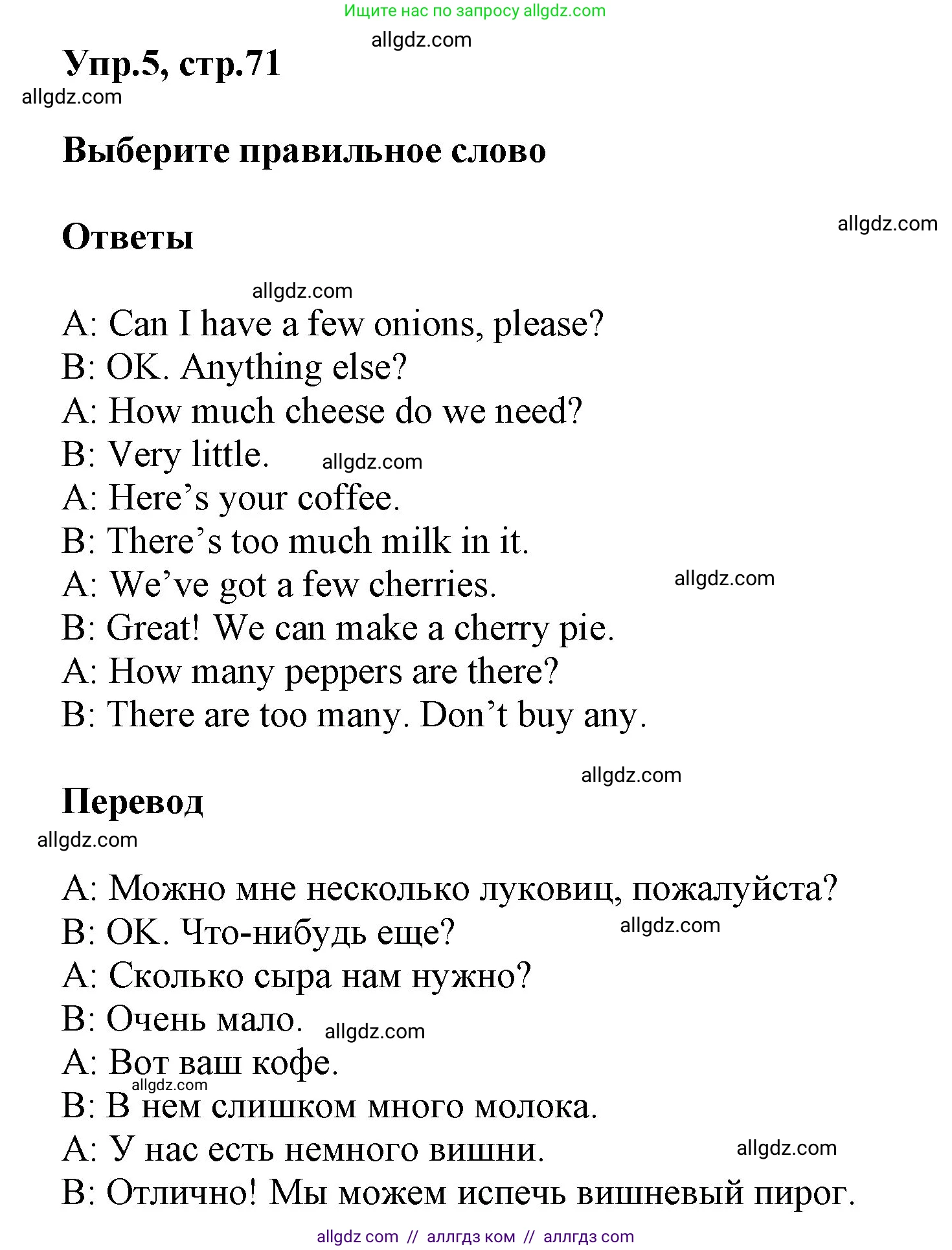 Английский язык (english), 5 класс Учебник (Student's book), авторы: Баранова Ксения Михайловна (Baranova Ksenia), Дули Дженни (Dooley Jenny), Копылова Виктория Викторовна (Kopylova Victoria), Мильруд Радислав Петрович (Millrood Radislav), Эванс Вирджиния (Evans Virginia), издательство Просвещение, Москва, 2023, белого цвета, страница 71, номер 5, Решение